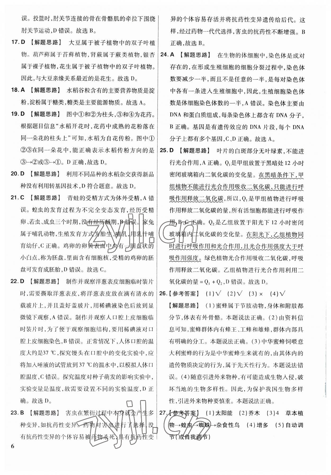 2023年金考卷福建中考45套匯編生物 第6頁