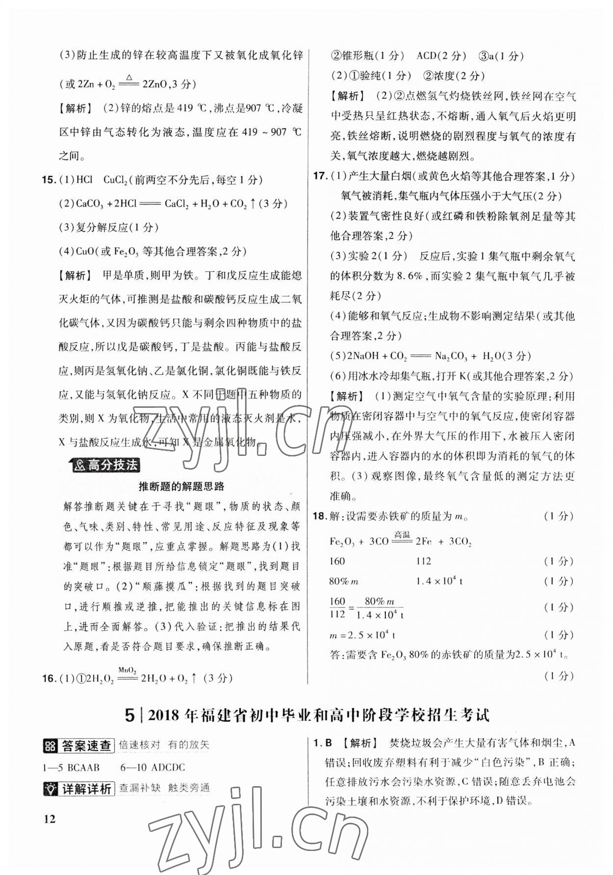 2023年金考卷福建中考45套匯編化學(xué) 第12頁