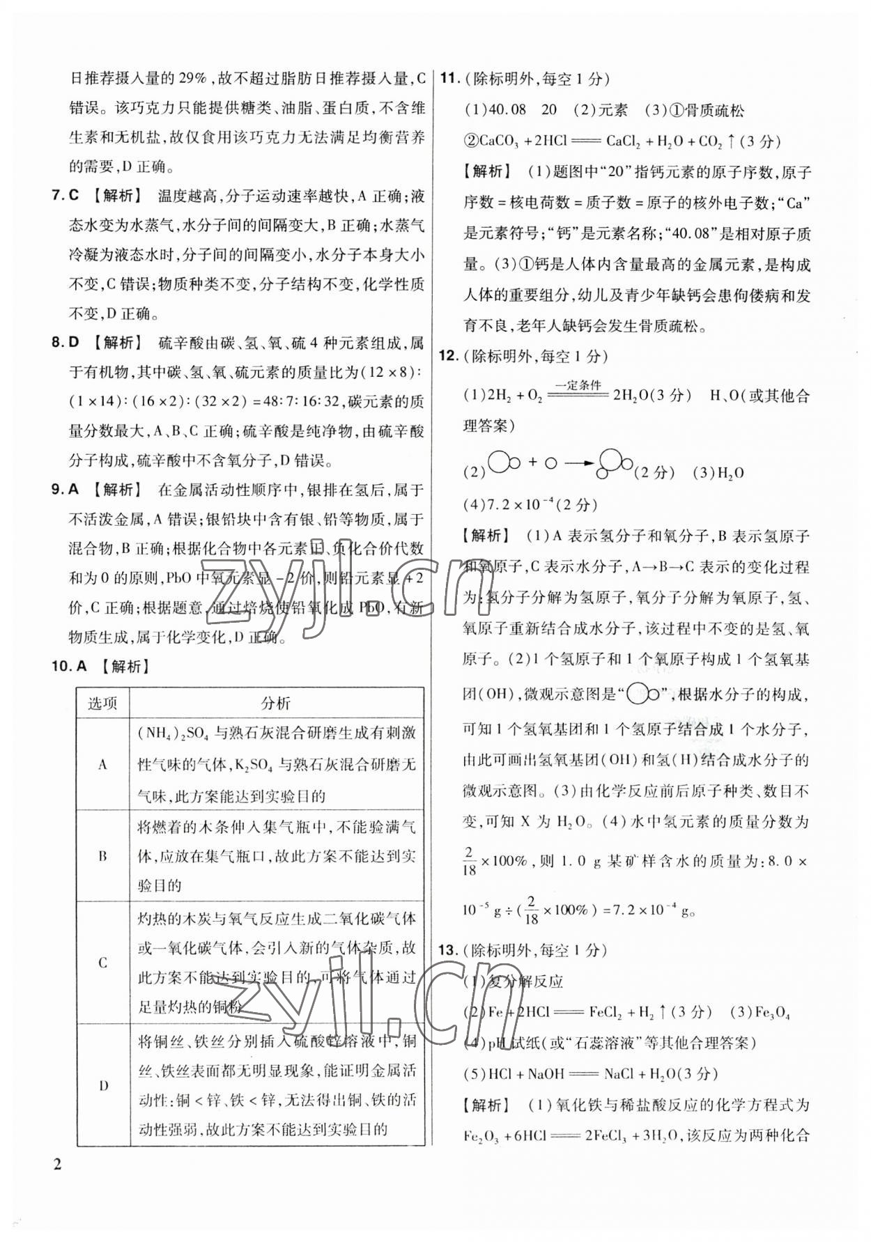 2023年金考卷福建中考45套匯編化學(xué) 第2頁