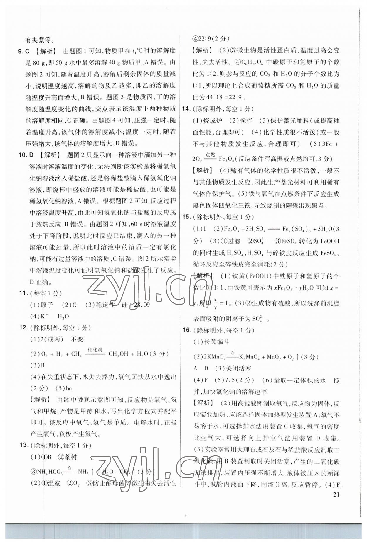 2023年金考卷福建中考45套匯編化學(xué) 第21頁(yè)