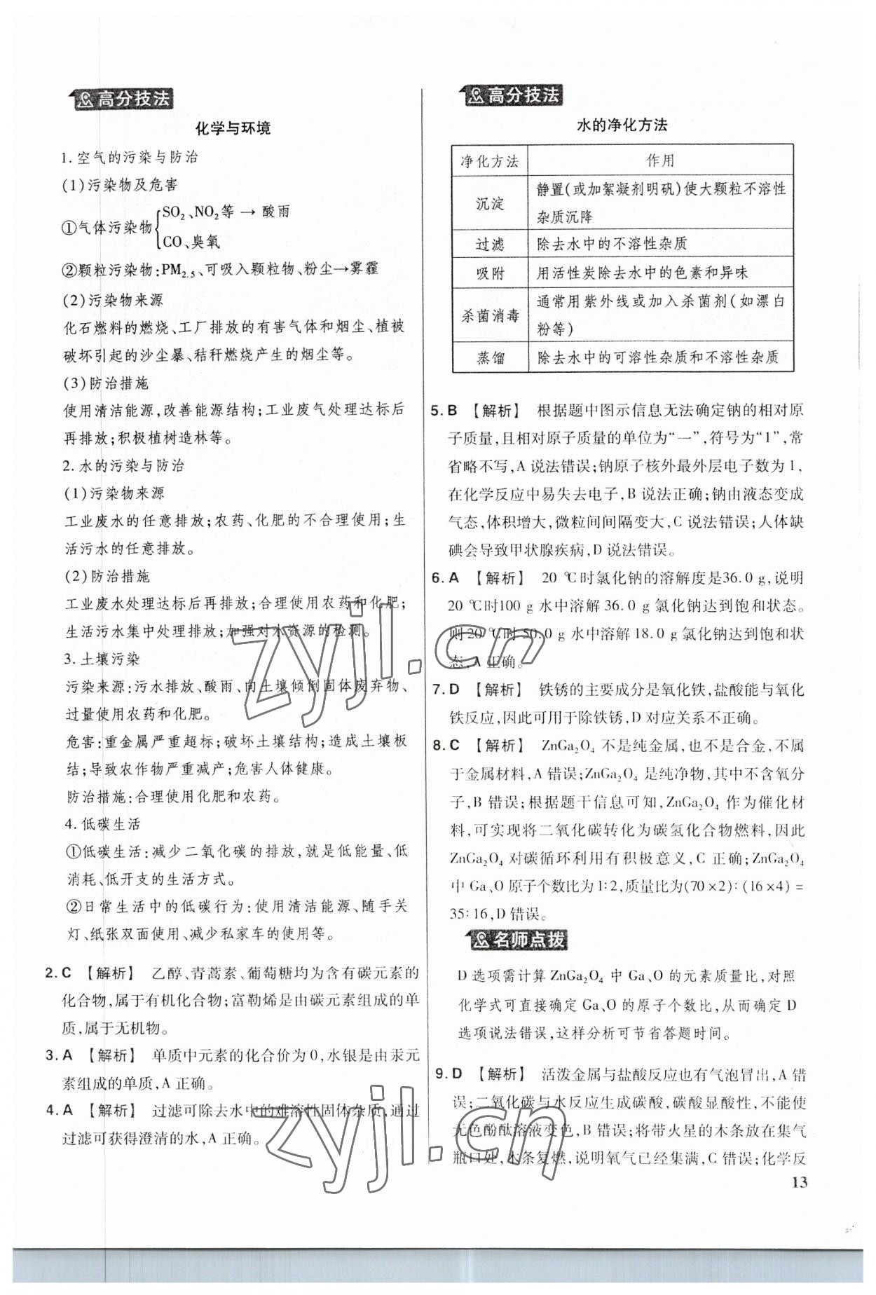 2023年金考卷福建中考45套匯編化學 第13頁