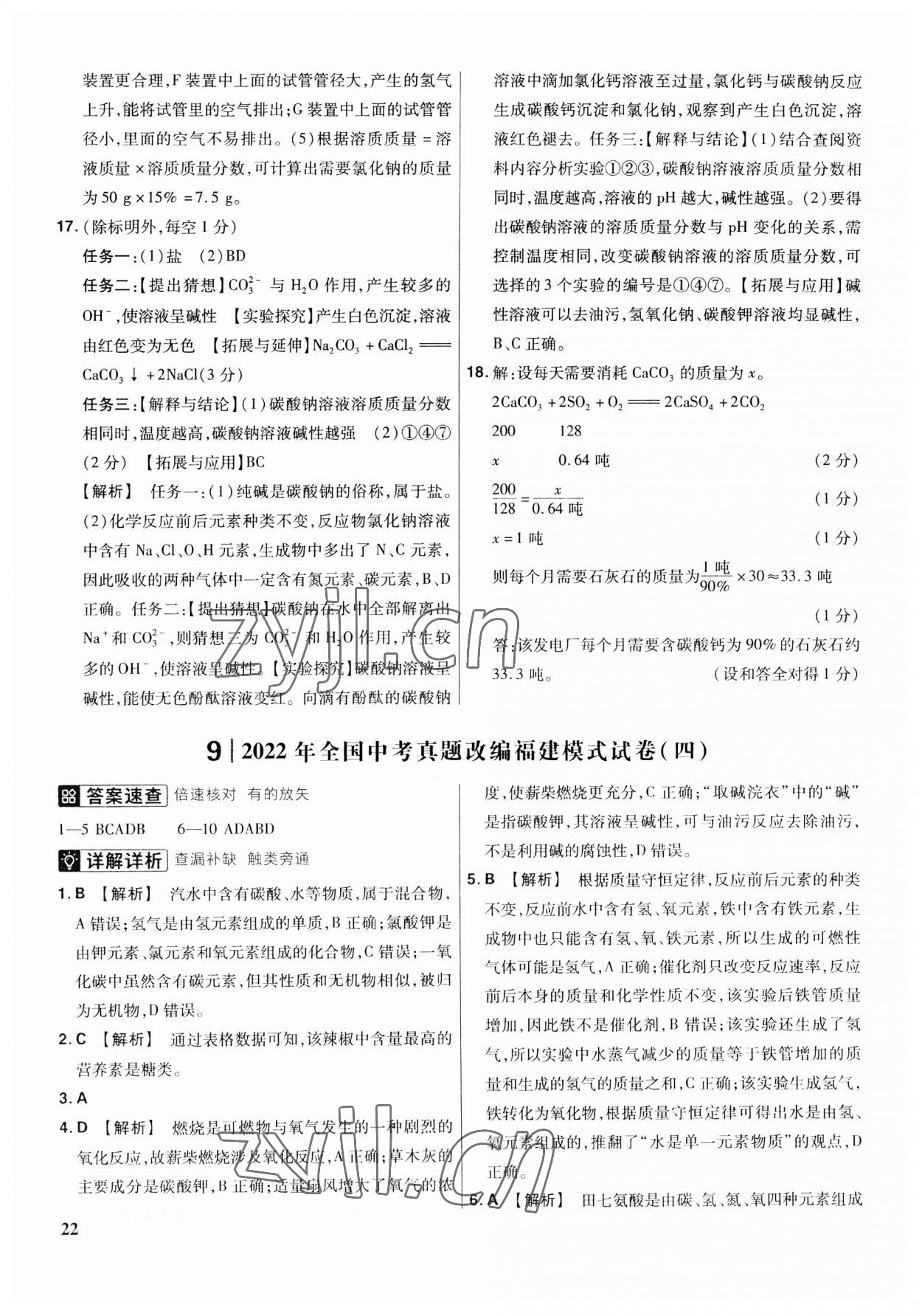 2023年金考卷福建中考45套匯編化學(xué) 第22頁(yè)