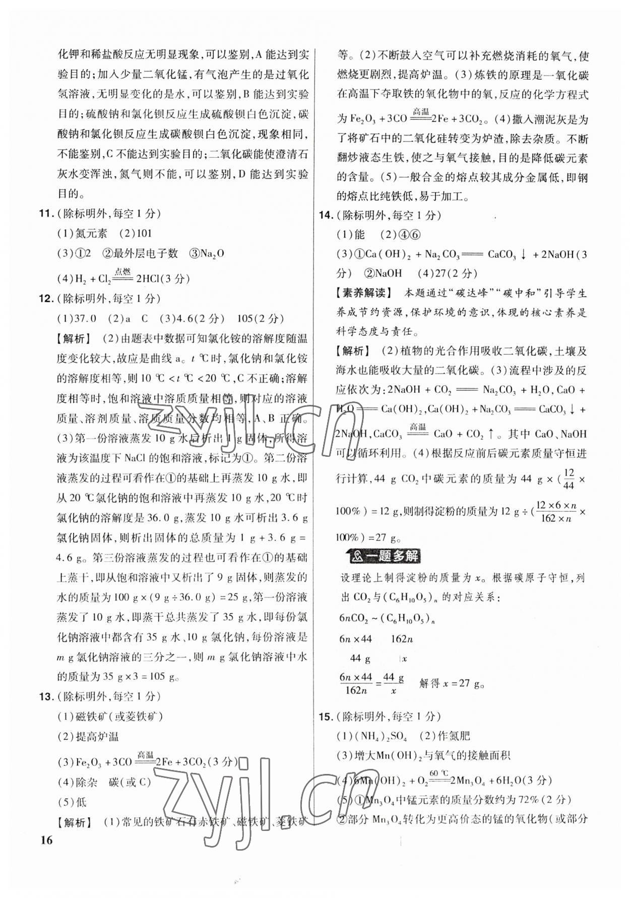 2023年金考卷福建中考45套匯編化學(xué) 第16頁