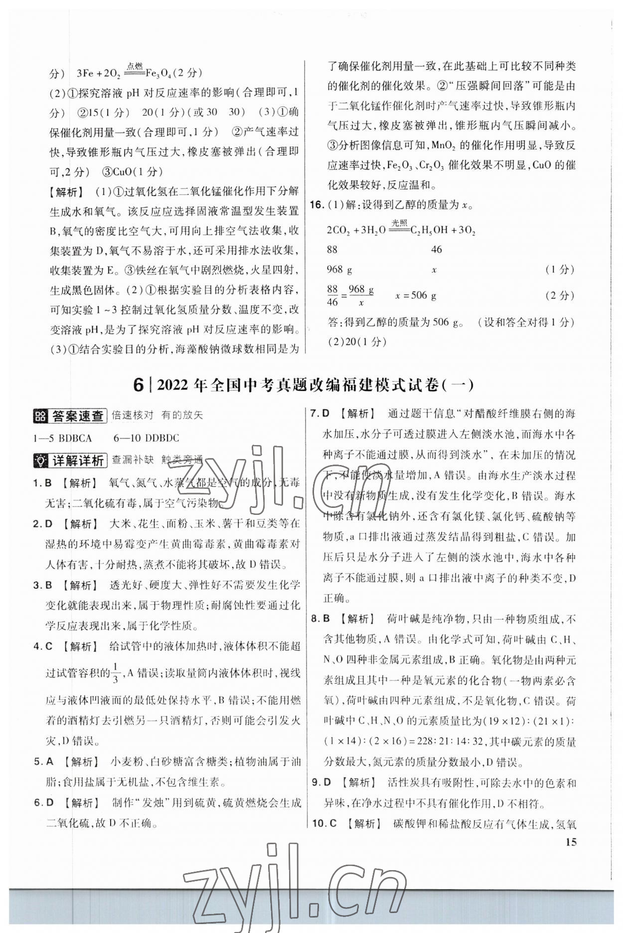 2023年金考卷福建中考45套匯編化學(xué) 第15頁(yè)