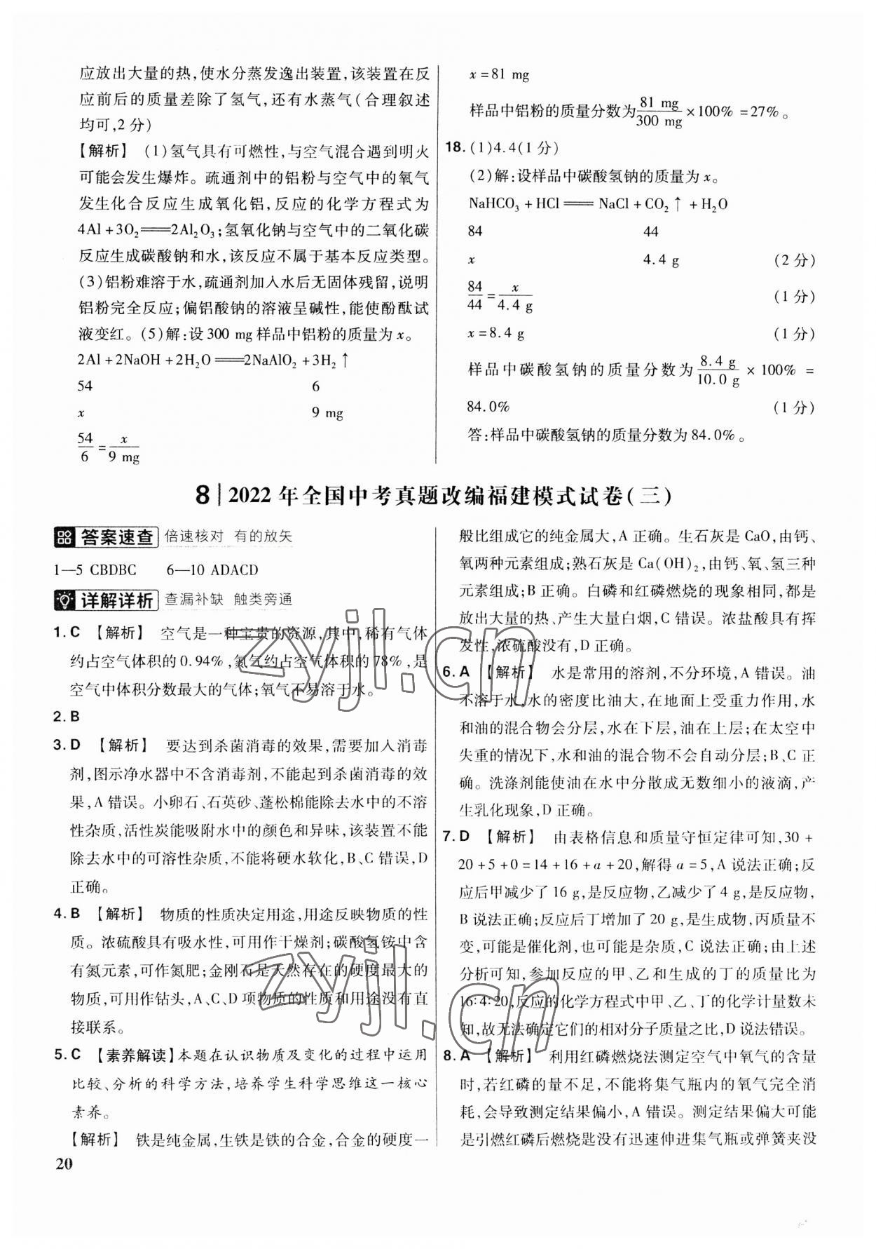 2023年金考卷福建中考45套匯編化學(xué) 第20頁