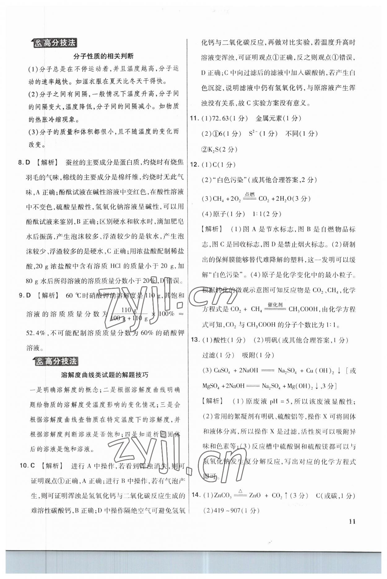 2023年金考卷福建中考45套匯編化學(xué) 第11頁