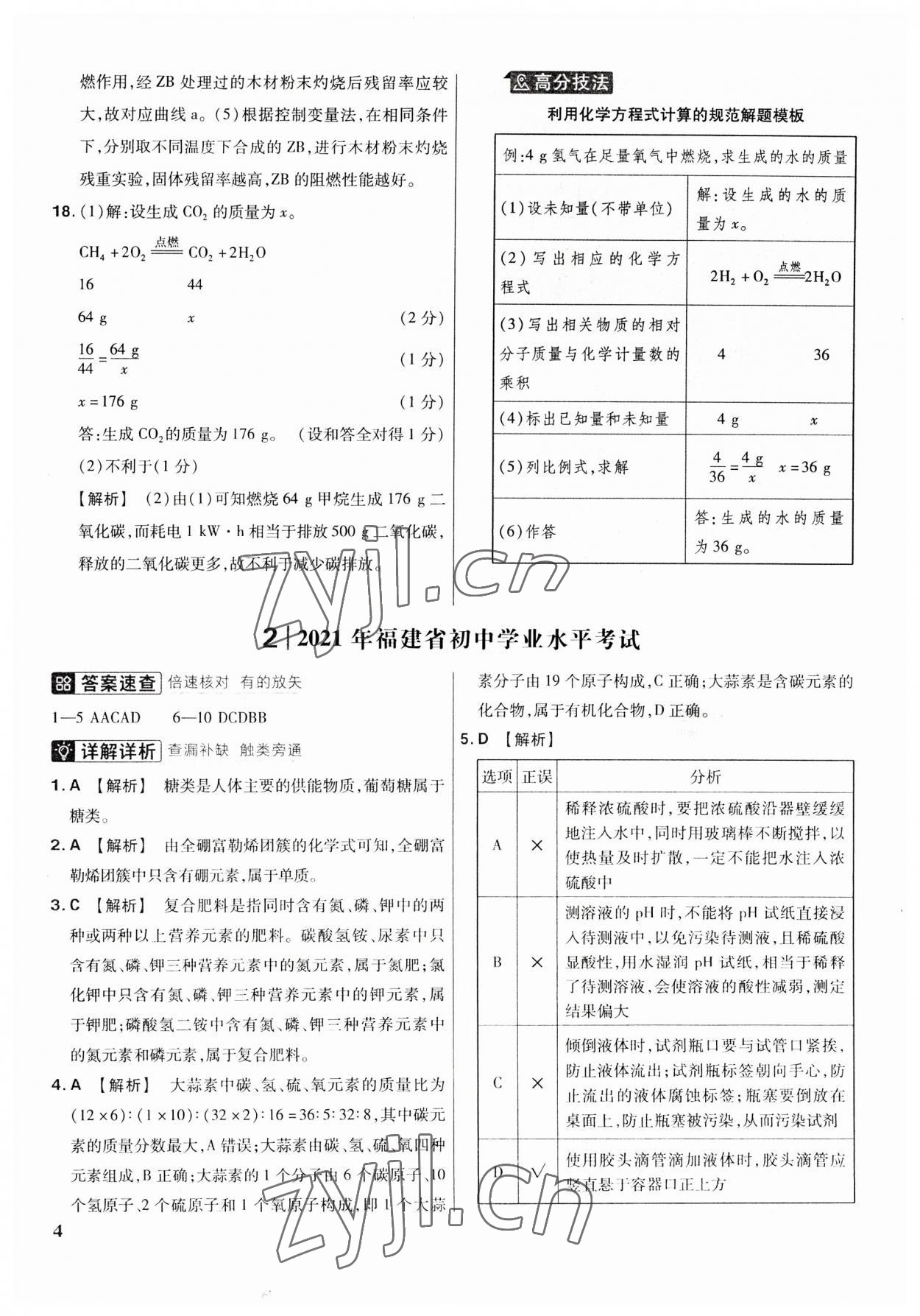 2023年金考卷福建中考45套匯編化學(xué) 第4頁