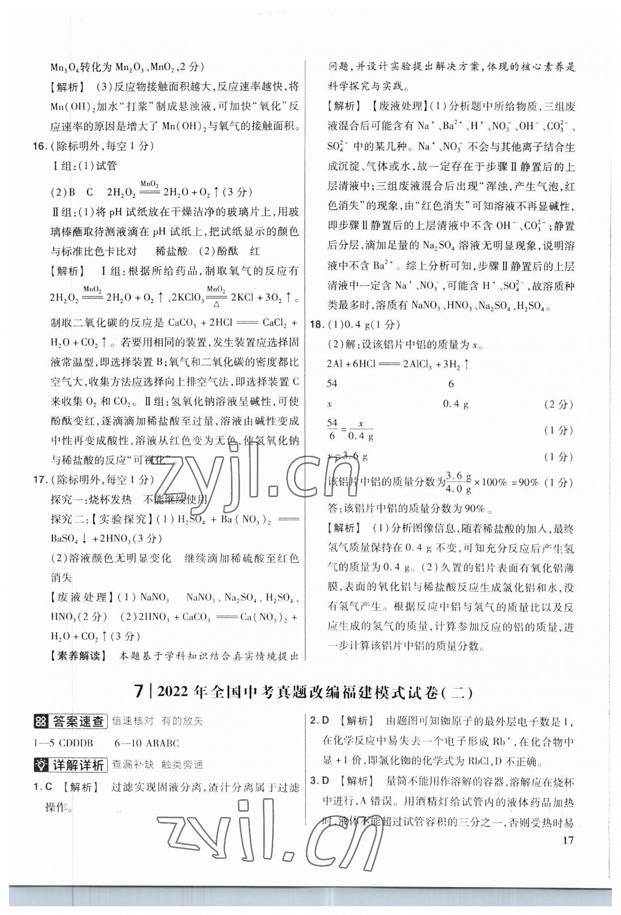 2023年金考卷福建中考45套匯編化學(xué) 第17頁