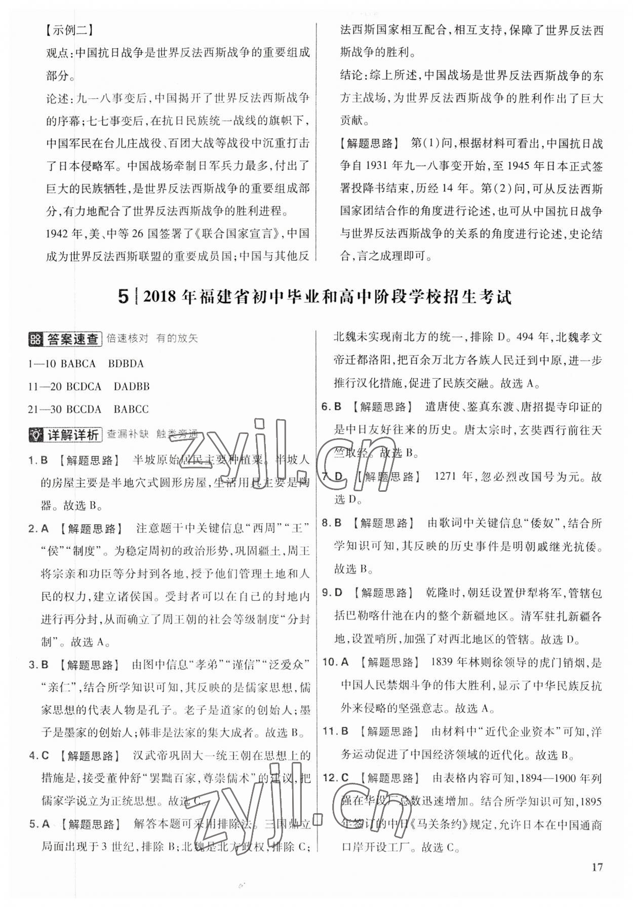 2023年金考卷福建中考45套匯編歷史 第17頁(yè)