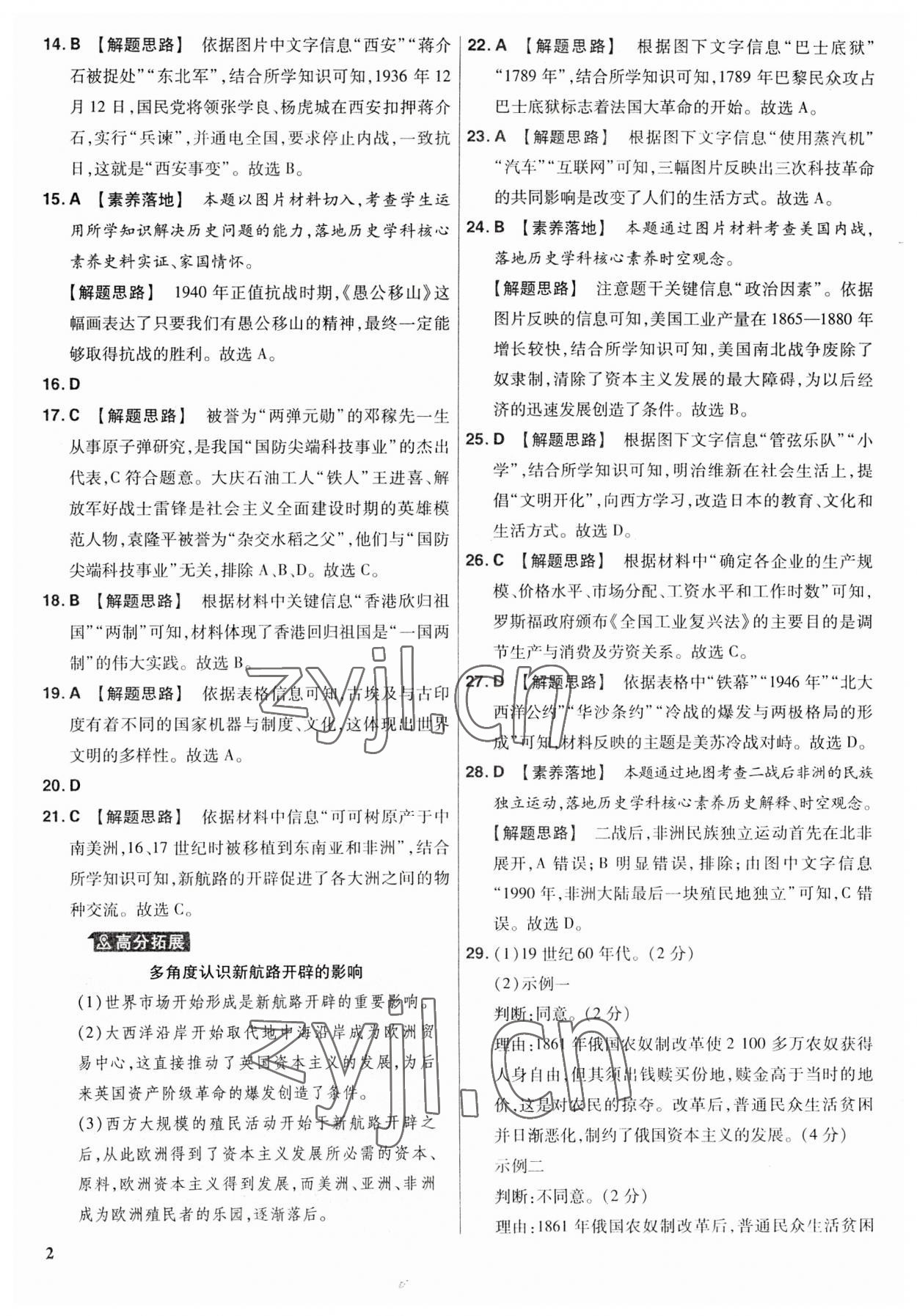 2023年金考卷福建中考45套匯編歷史 第2頁