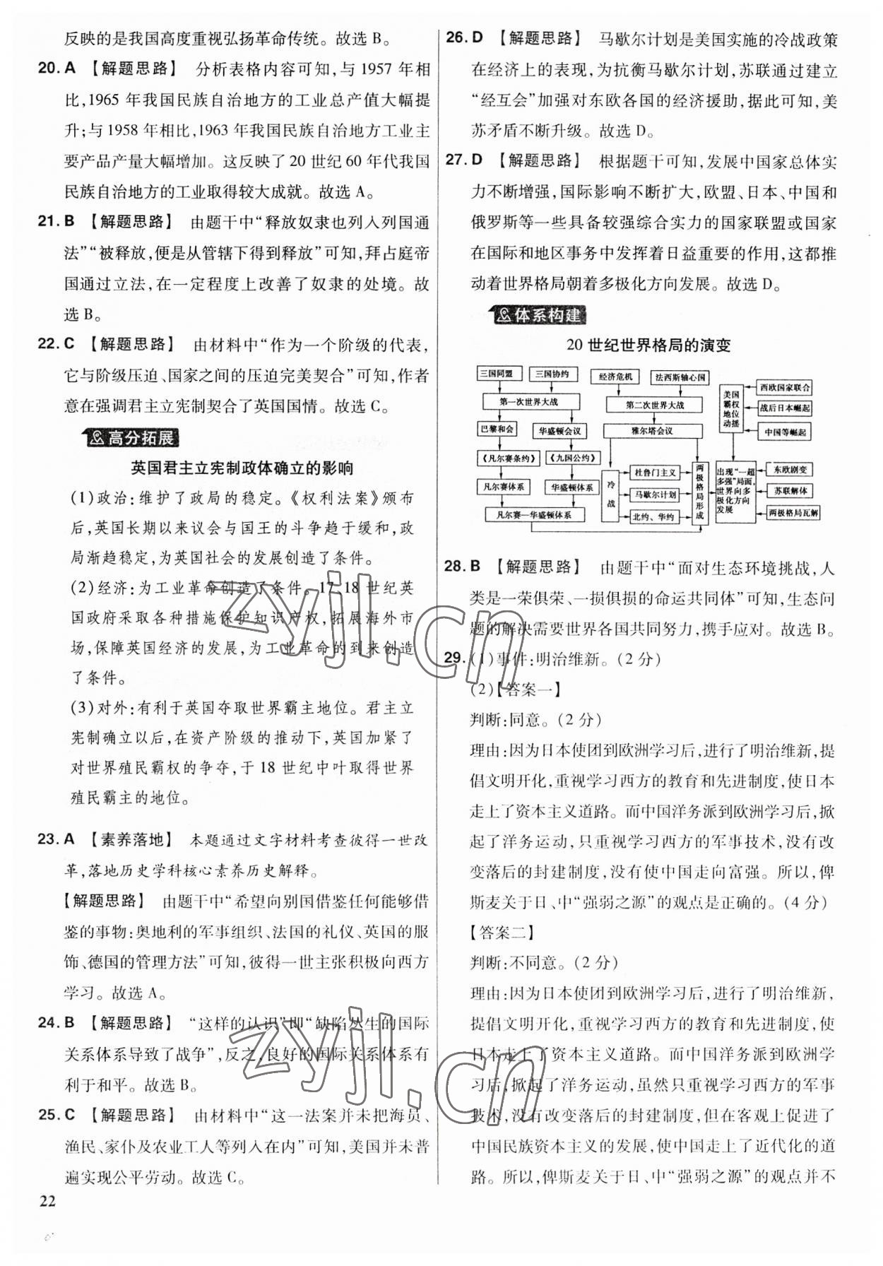 2023年金考卷福建中考45套匯編歷史 第22頁