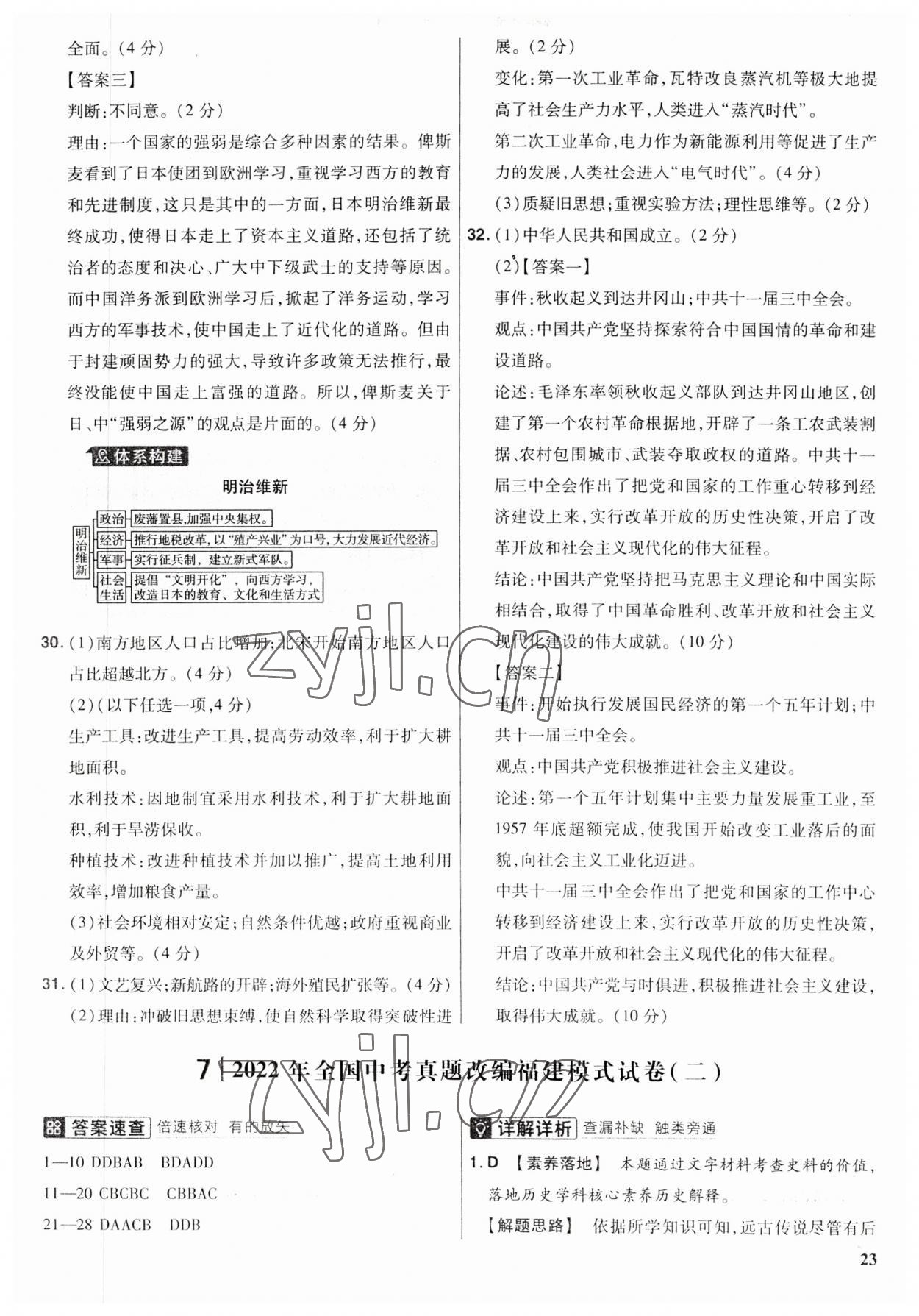 2023年金考卷福建中考45套匯編歷史 第23頁(yè)