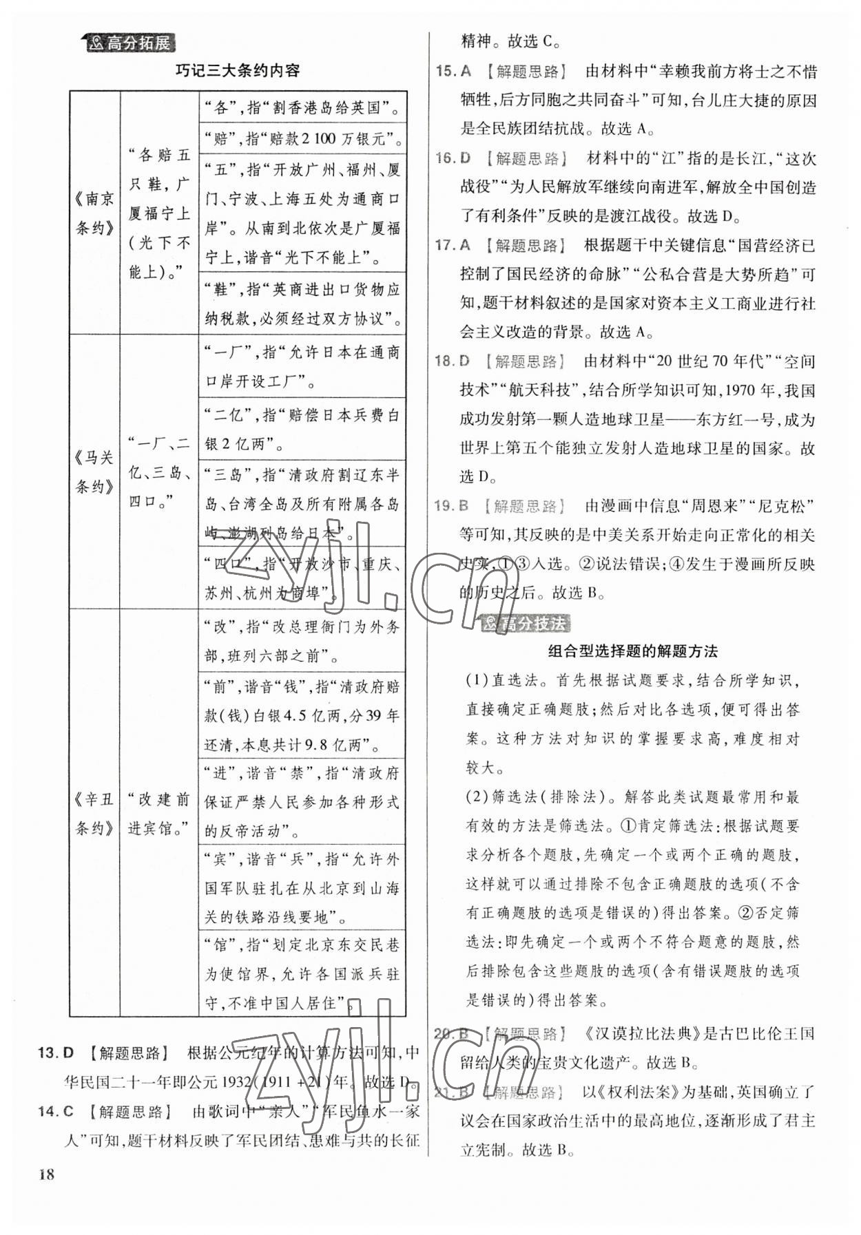 2023年金考卷福建中考45套匯編歷史 第18頁