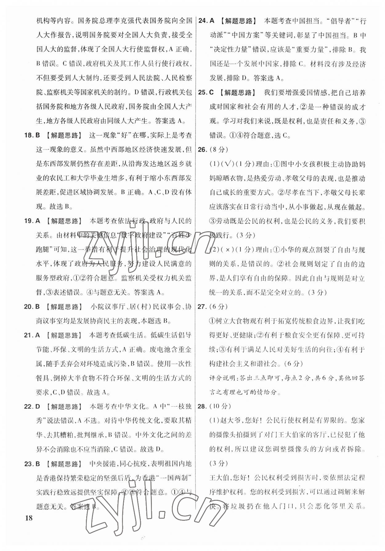 2023年金考卷福建中考45套匯編道德與法治 參考答案第17頁