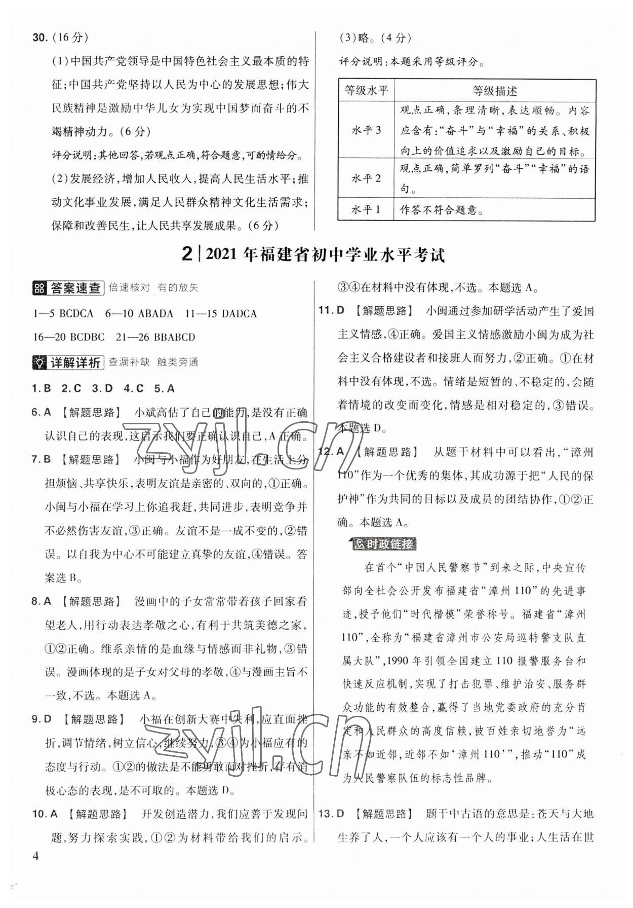 2023年金考卷福建中考45套匯編道德與法治 參考答案第3頁(yè)