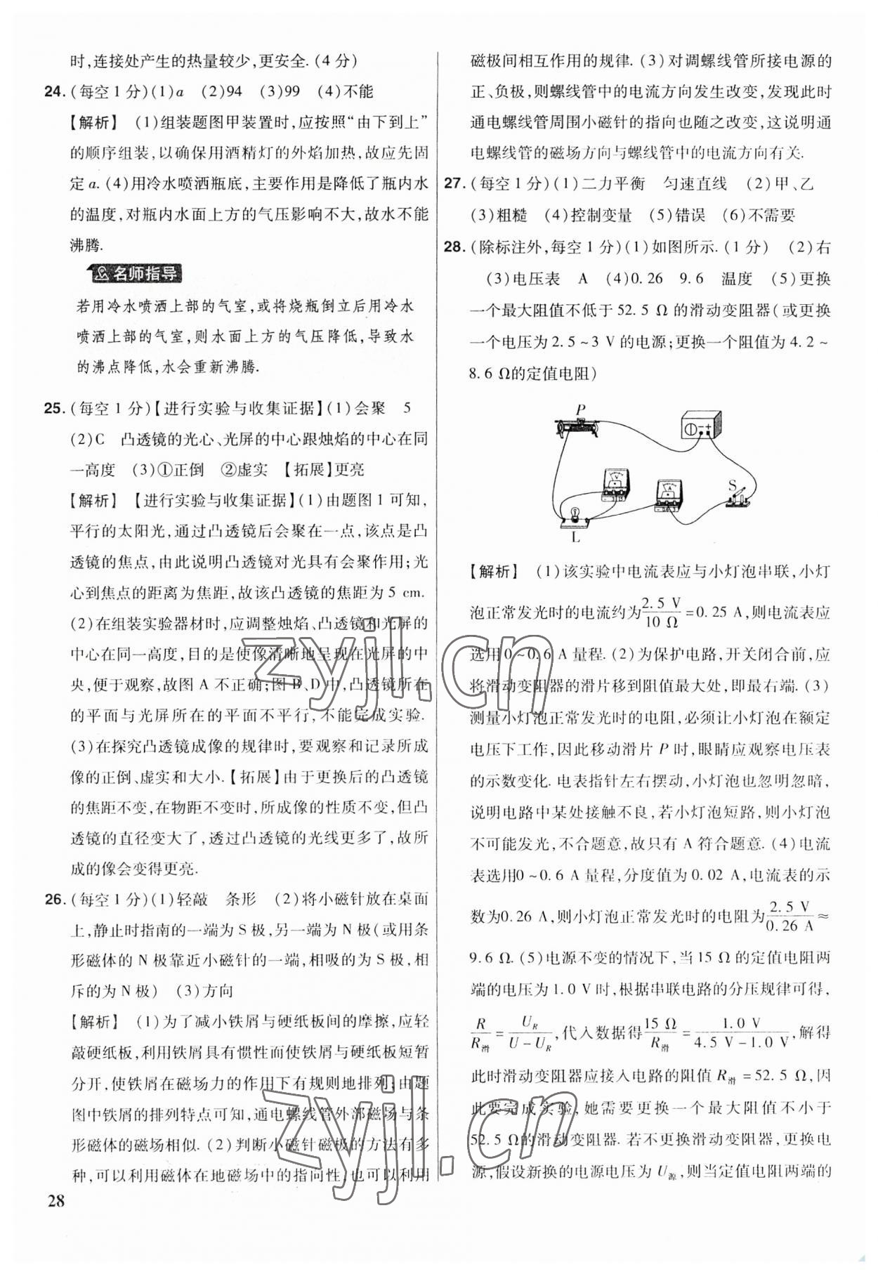 2023年金考卷福建中考45套匯編物理 第28頁