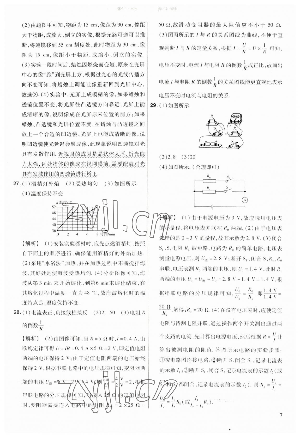 2023年金考卷福建中考45套匯編物理 第7頁