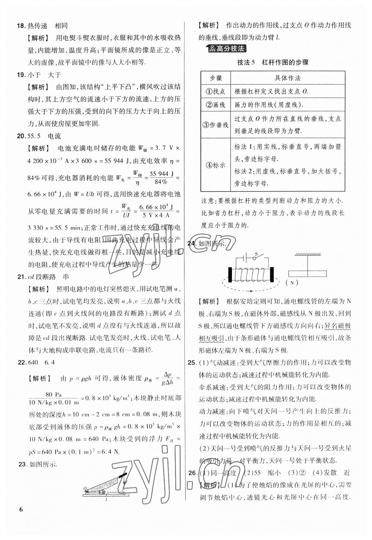 2023年金考卷福建中考45套匯編物理 第6頁