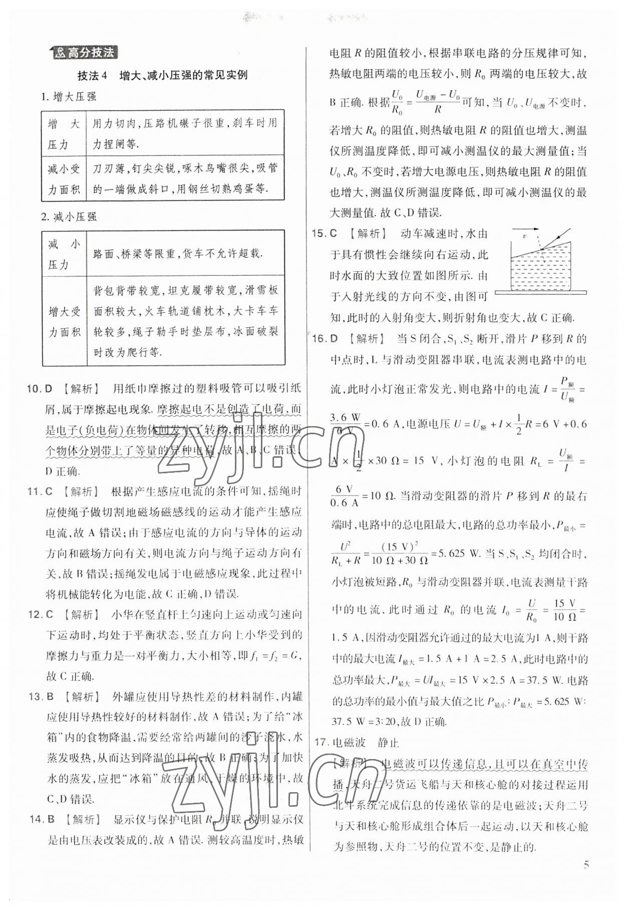 2023年金考卷福建中考45套匯編物理 第5頁(yè)