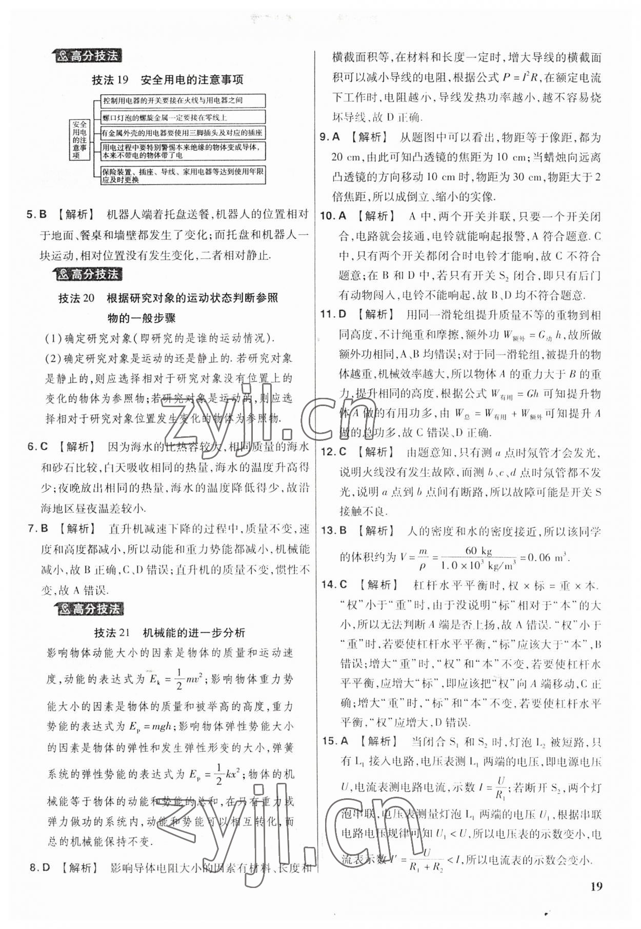 2023年金考卷福建中考45套匯編物理 第19頁