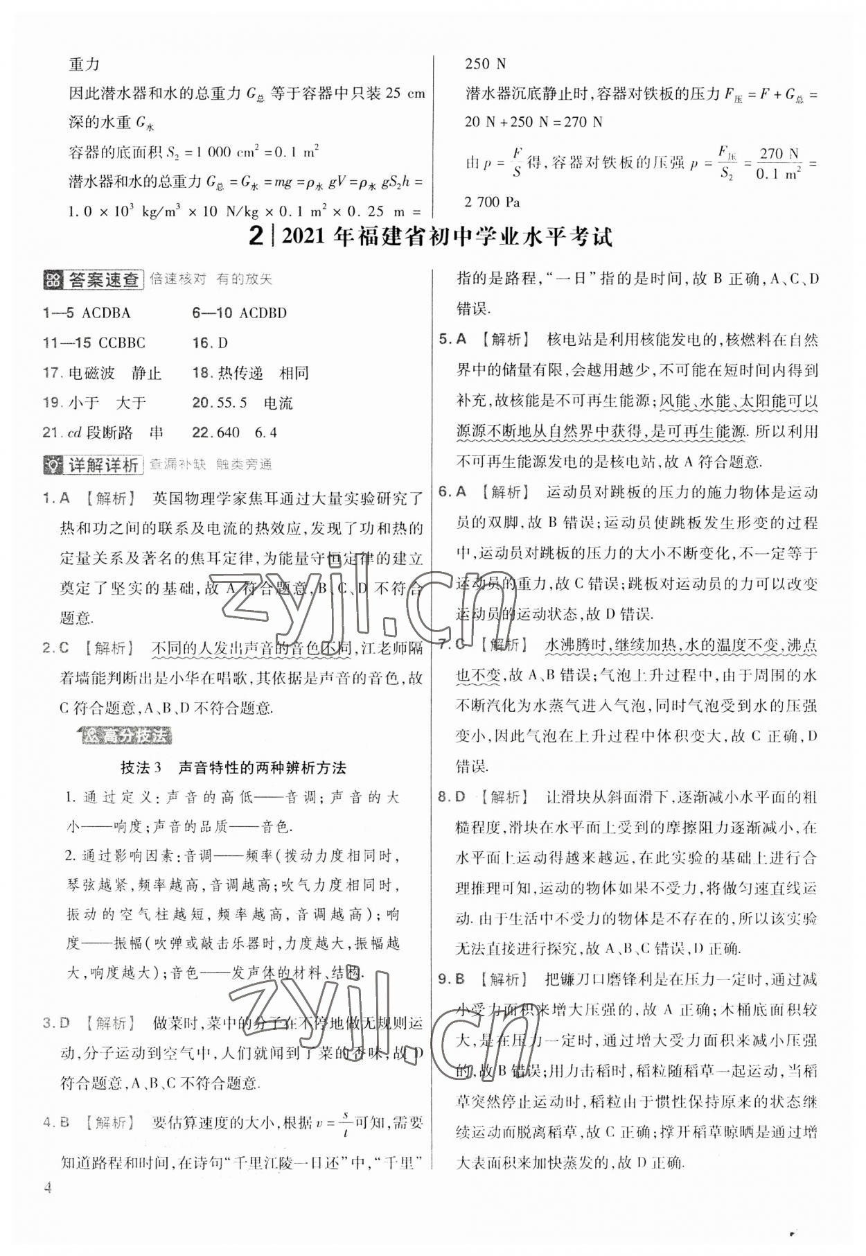 2023年金考卷福建中考45套匯編物理 第4頁(yè)