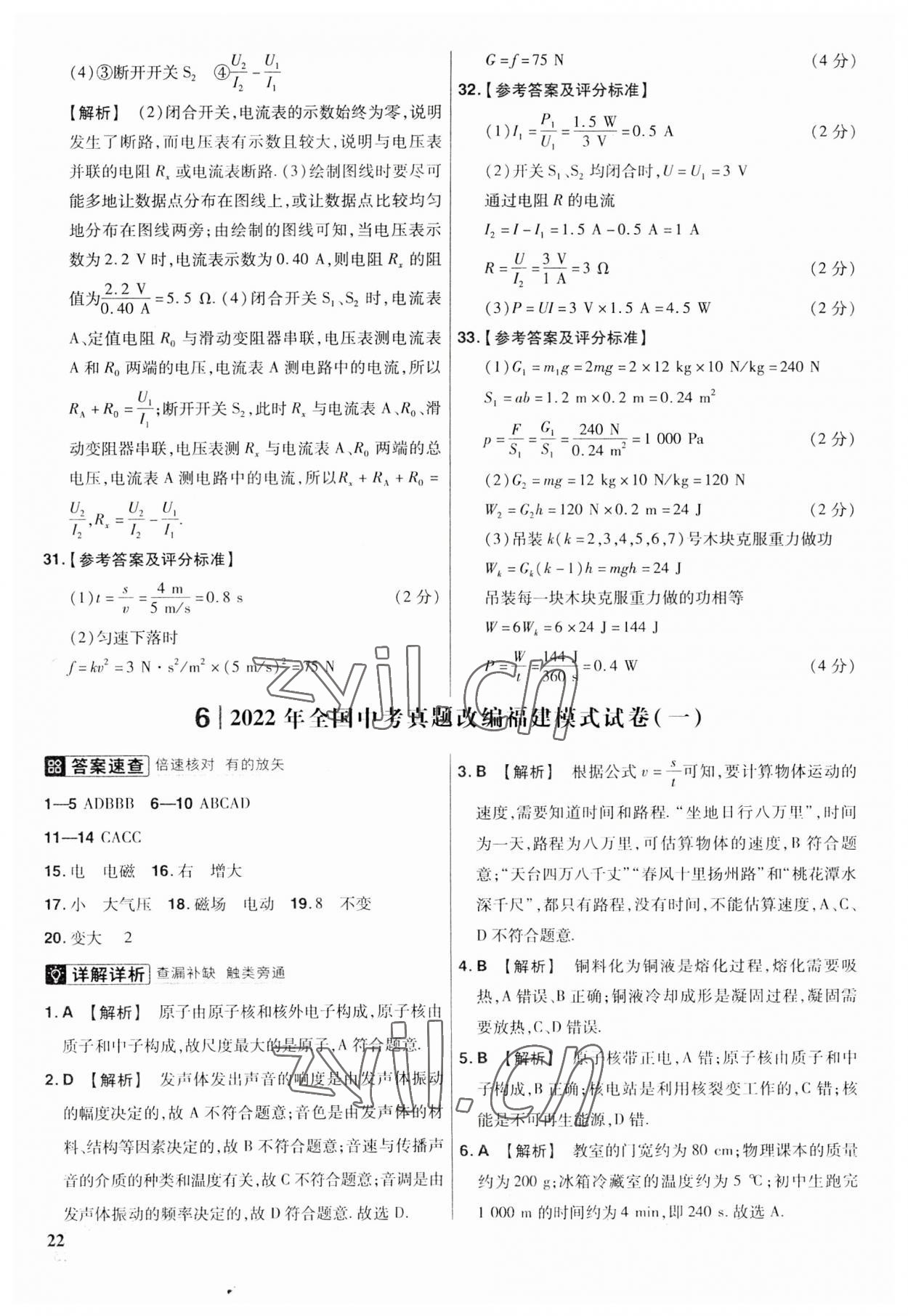 2023年金考卷福建中考45套匯編物理 第22頁(yè)