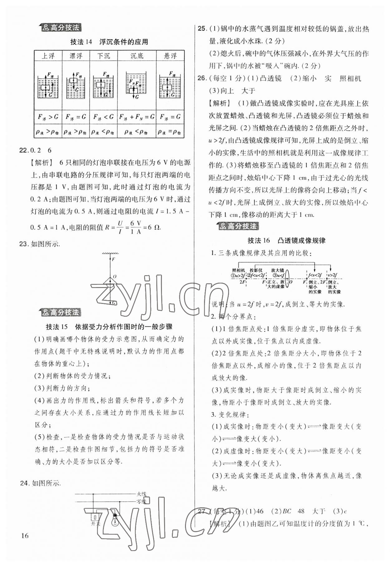 2023年金考卷福建中考45套匯編物理 第16頁