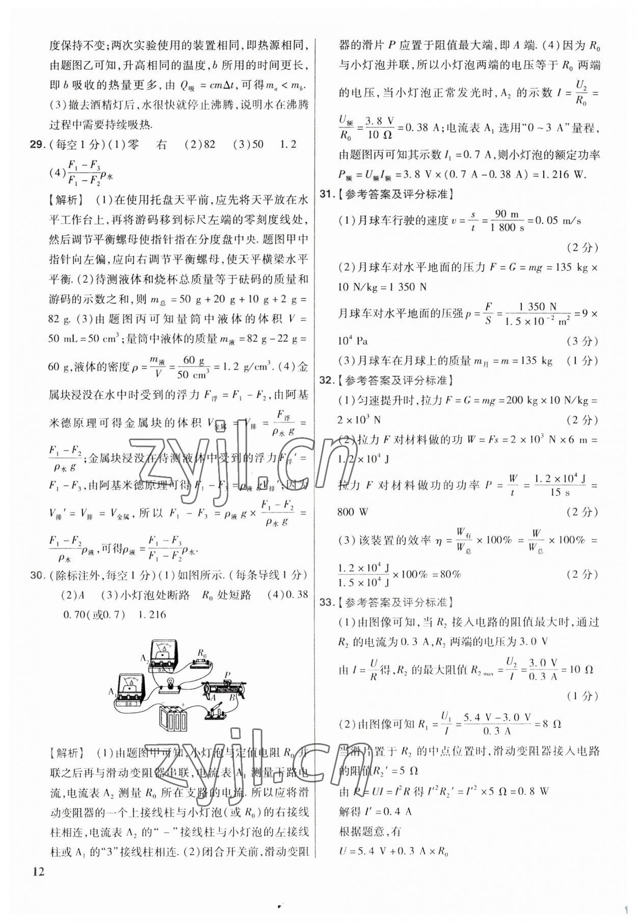 2023年金考卷福建中考45套匯編物理 第12頁