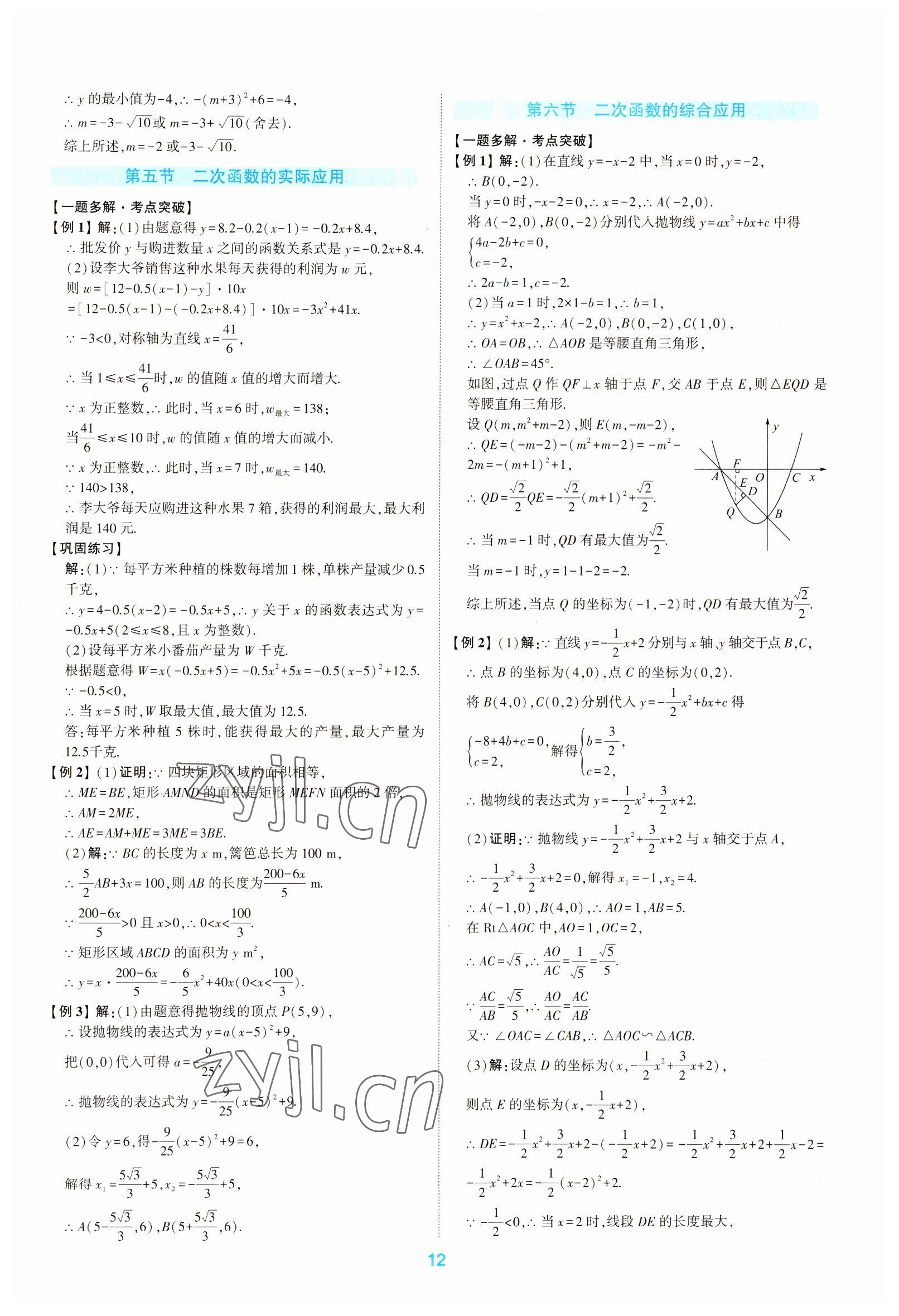 2023年學考傳奇數(shù)學五四專用 第12頁