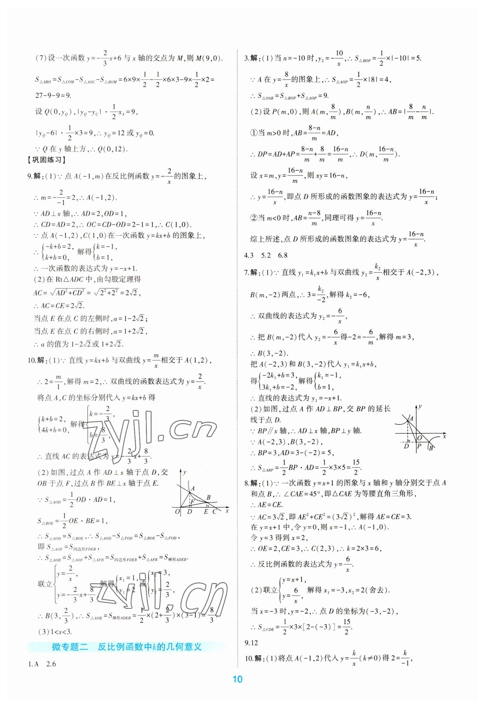 2023年學(xué)考傳奇數(shù)學(xué)五四專用&nbsp;第10頁(yè)