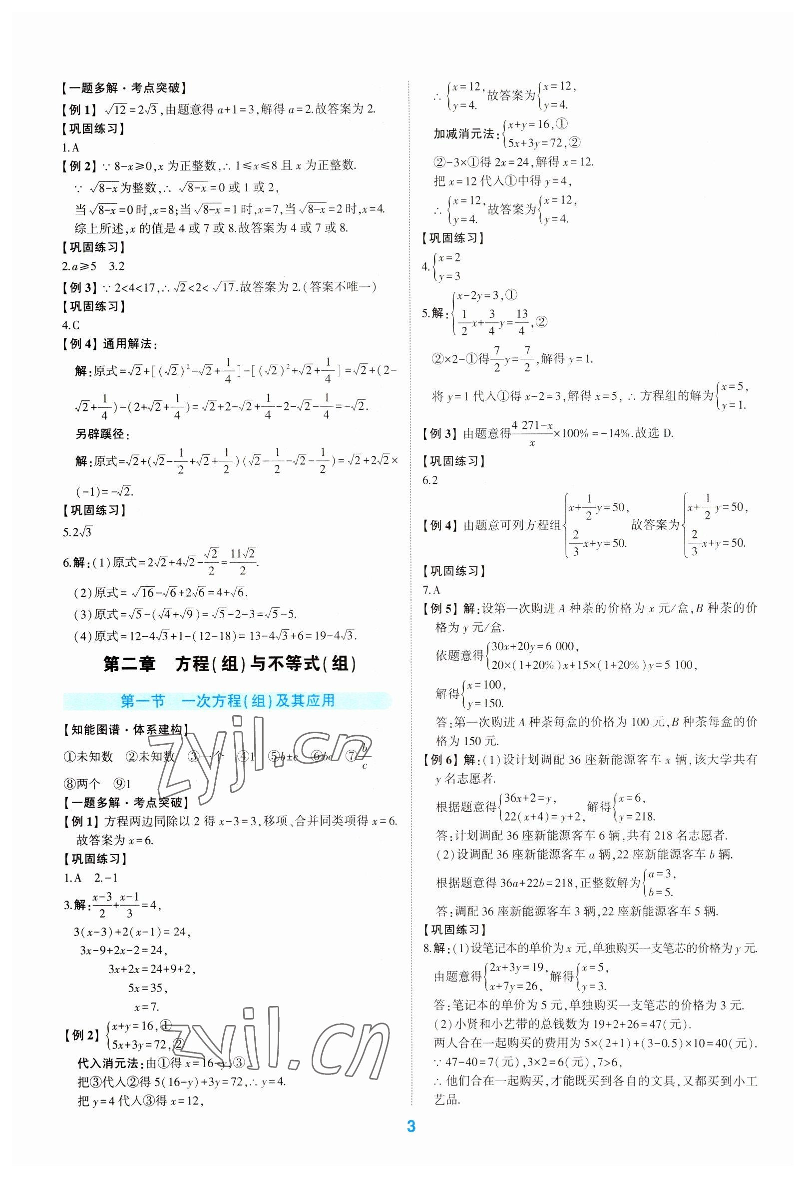 2023年學考傳奇數學五四專用&nbsp;第3頁