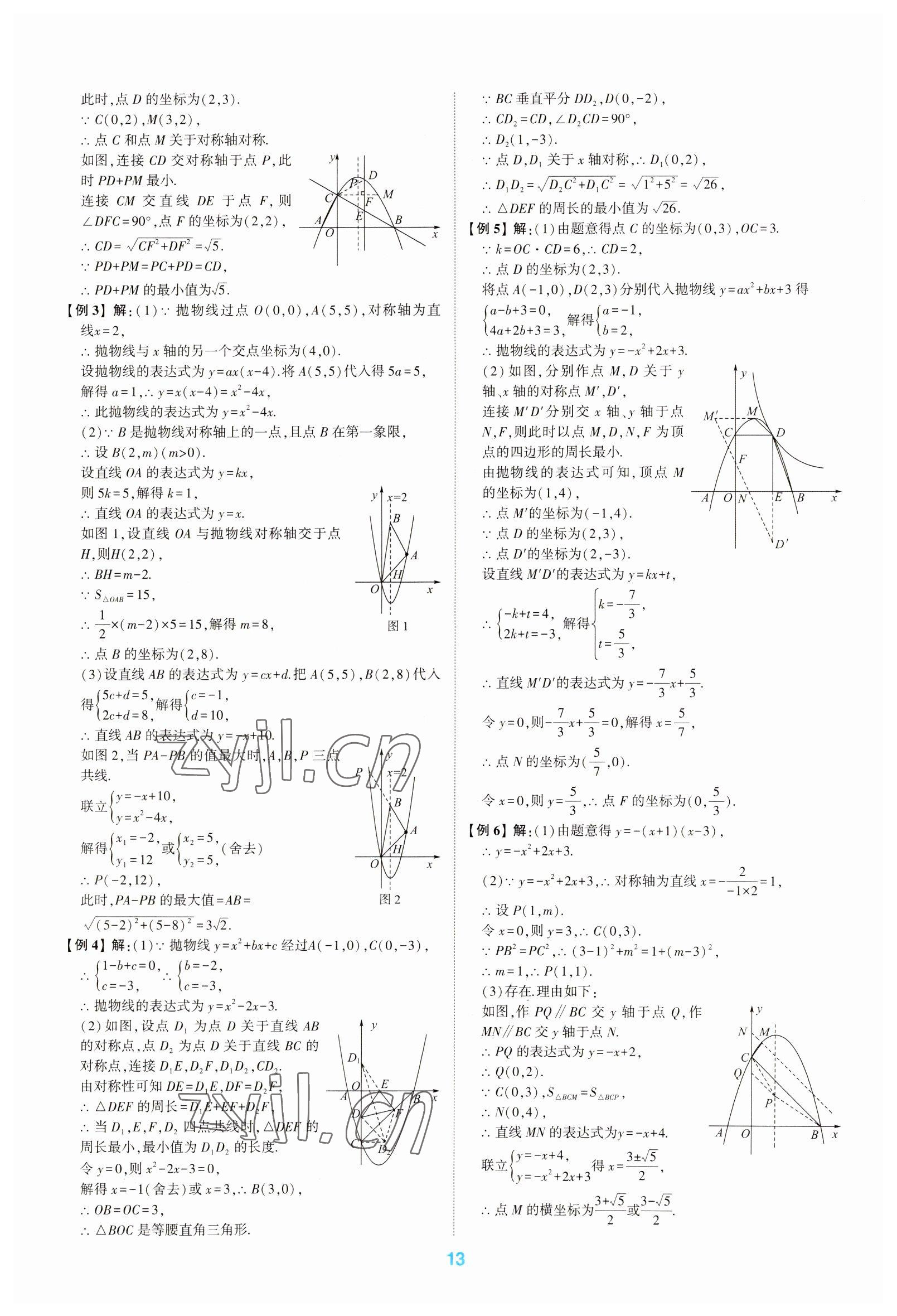 2023年學考傳奇數學五四專用&nbsp;第13頁