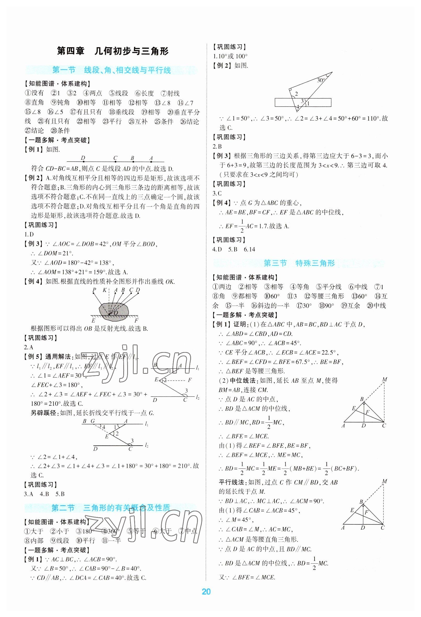 2023年學考傳奇數學五四專用&nbsp;第20頁