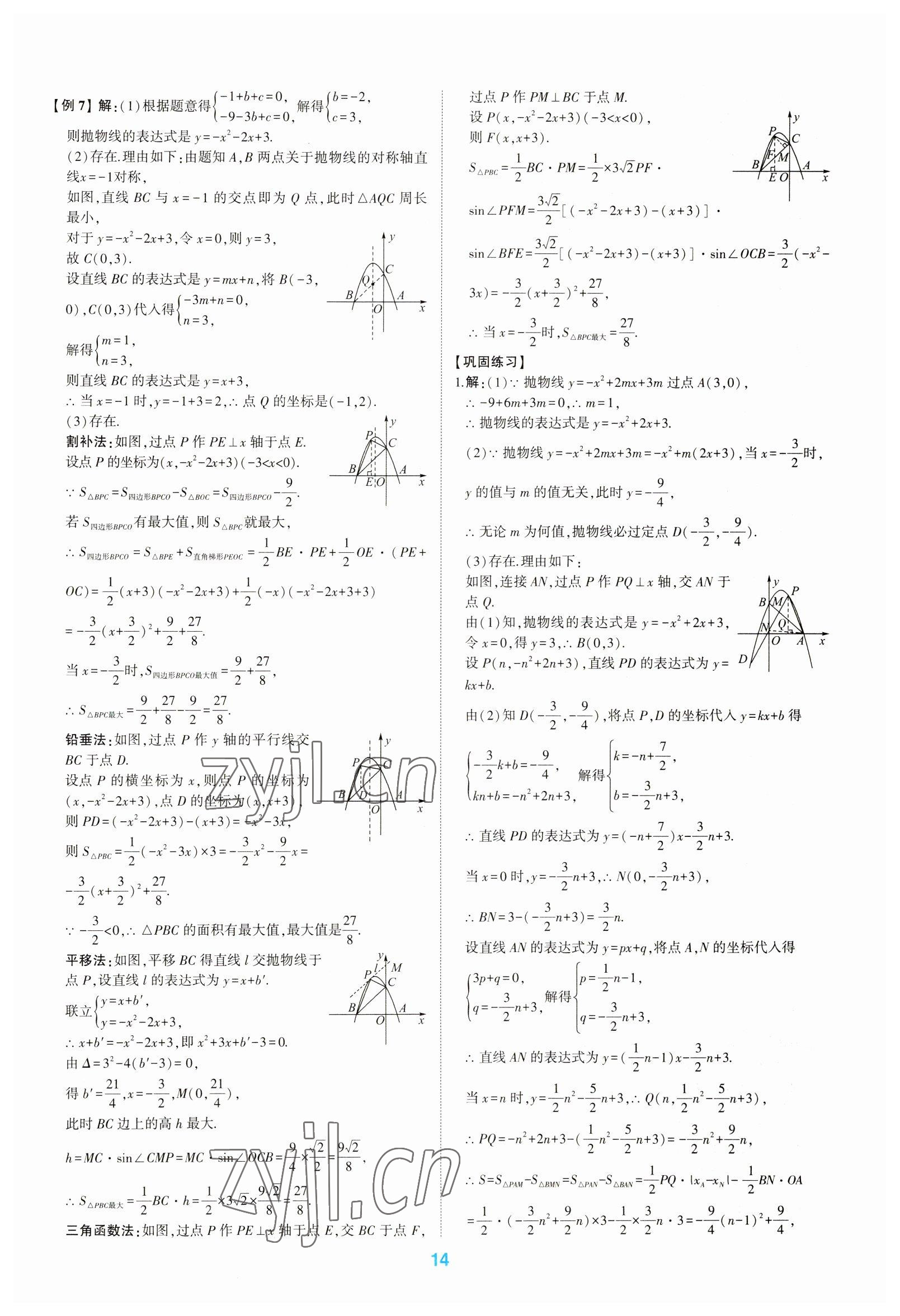 2023年學考傳奇數學五四專用&nbsp;第14頁