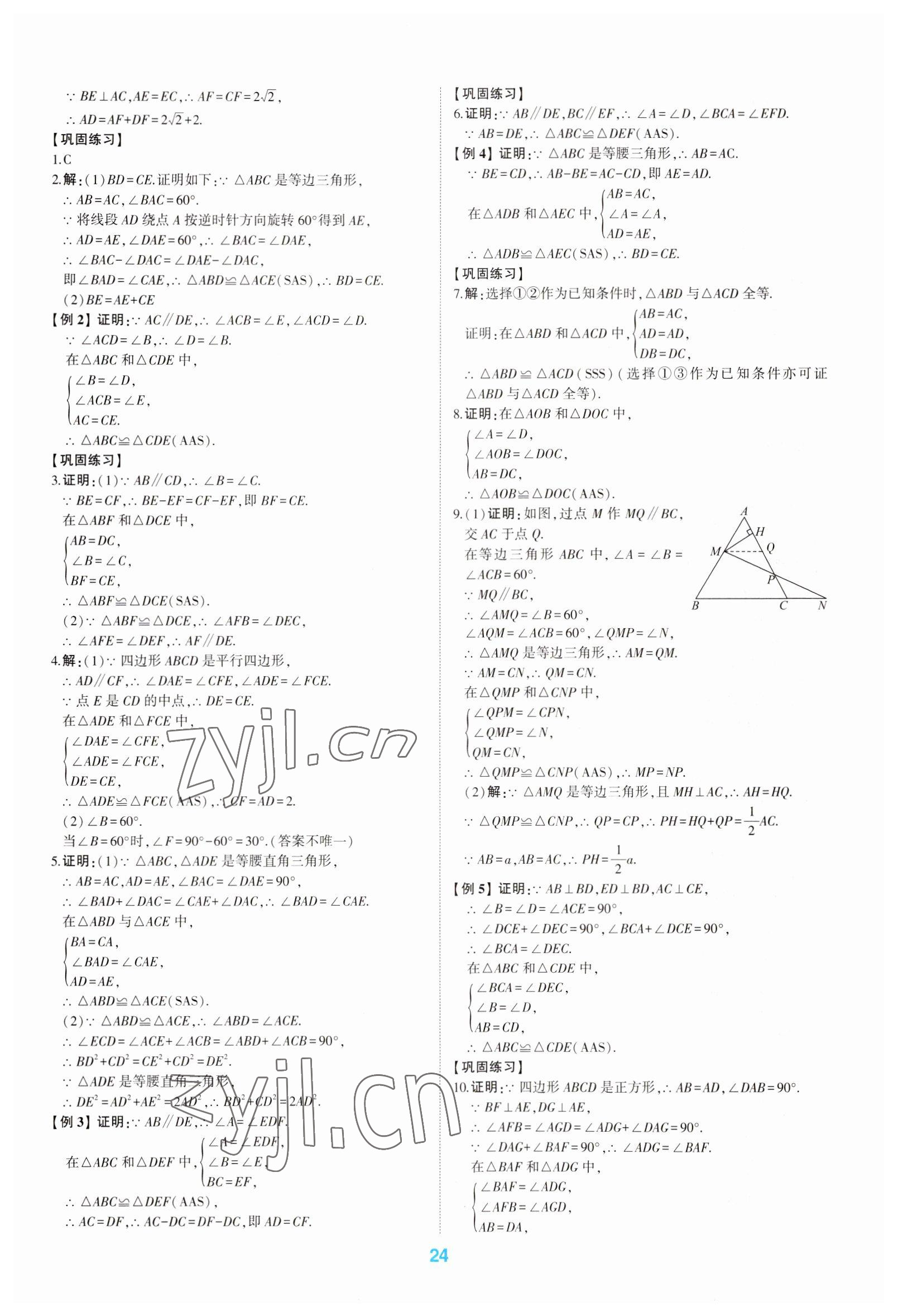 2023年學(xué)考傳奇數(shù)學(xué)五四專用&nbsp;第24頁