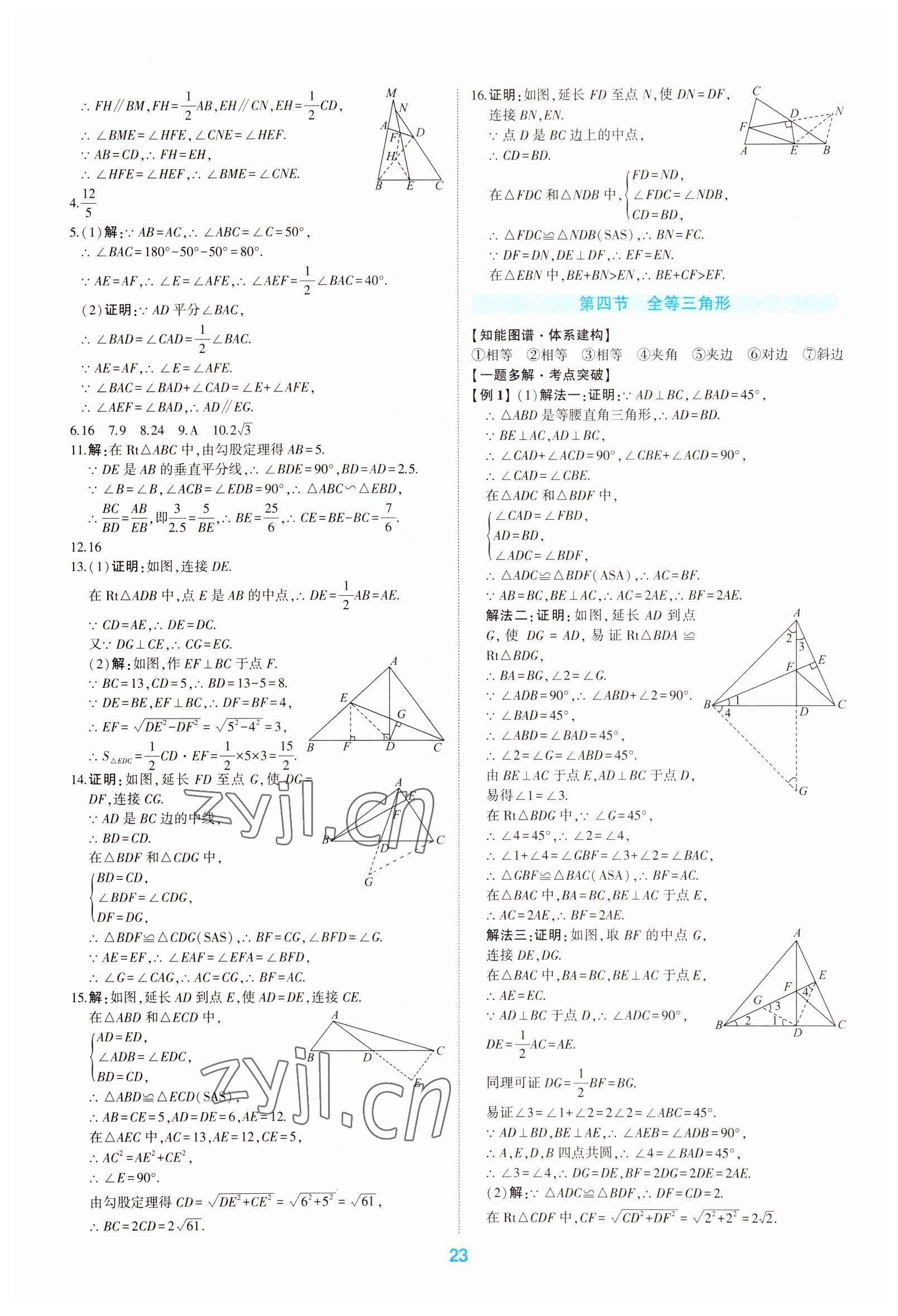 2023年學(xué)考傳奇數(shù)學(xué)五四專用 第23頁