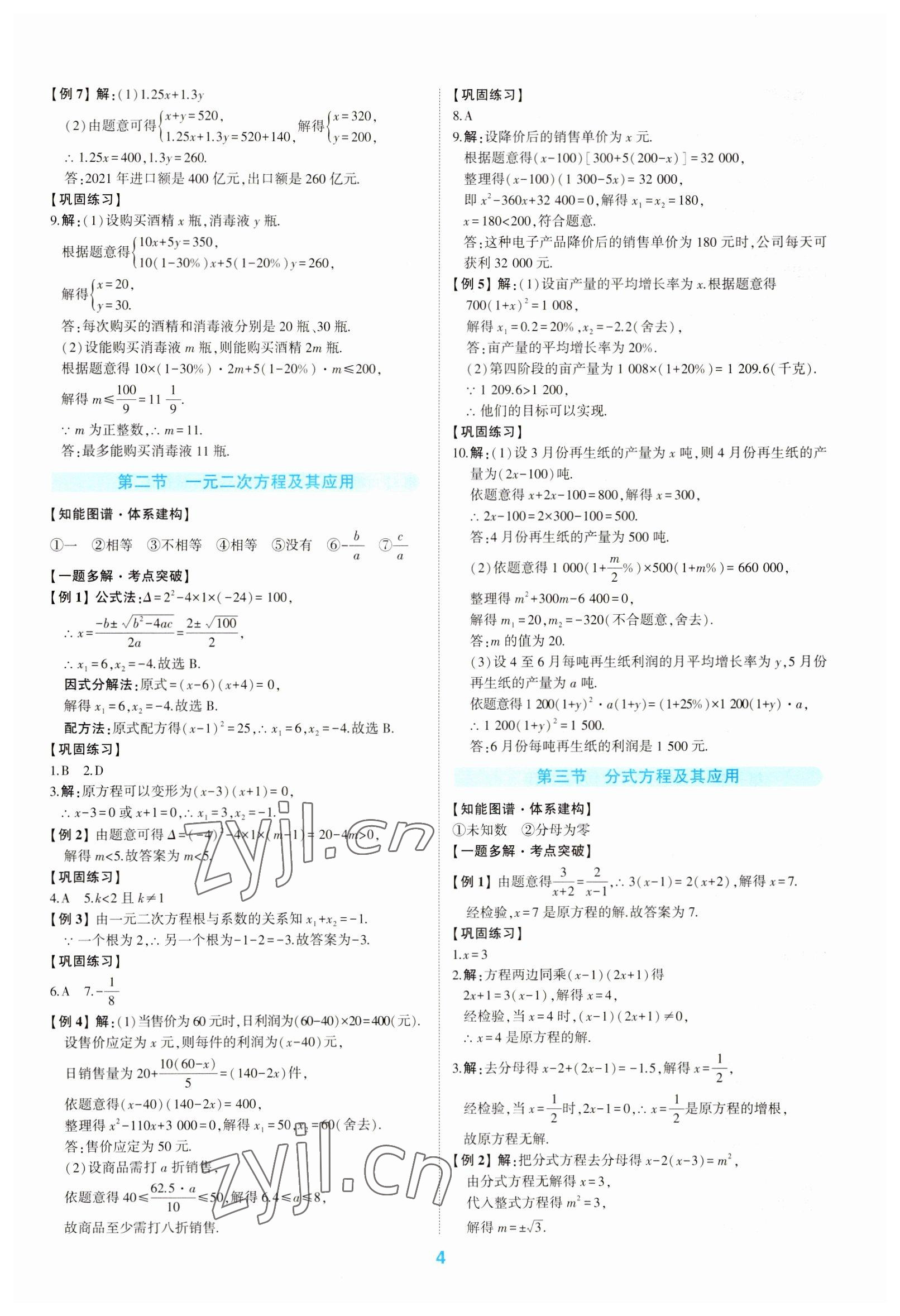 2023年學考傳奇數學五四專用&nbsp;第4頁