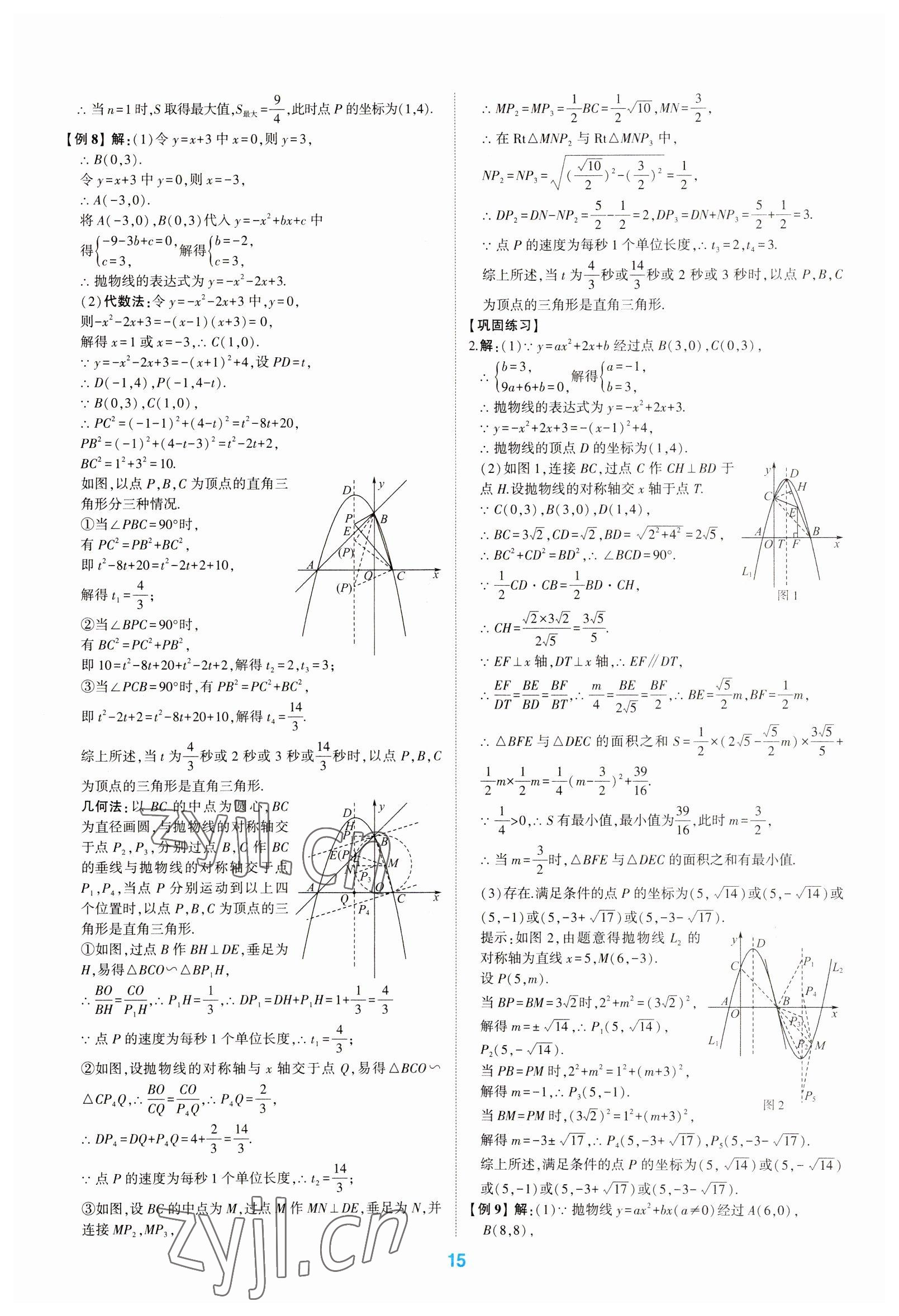 2023年學考傳奇數學五四專用&nbsp;第15頁