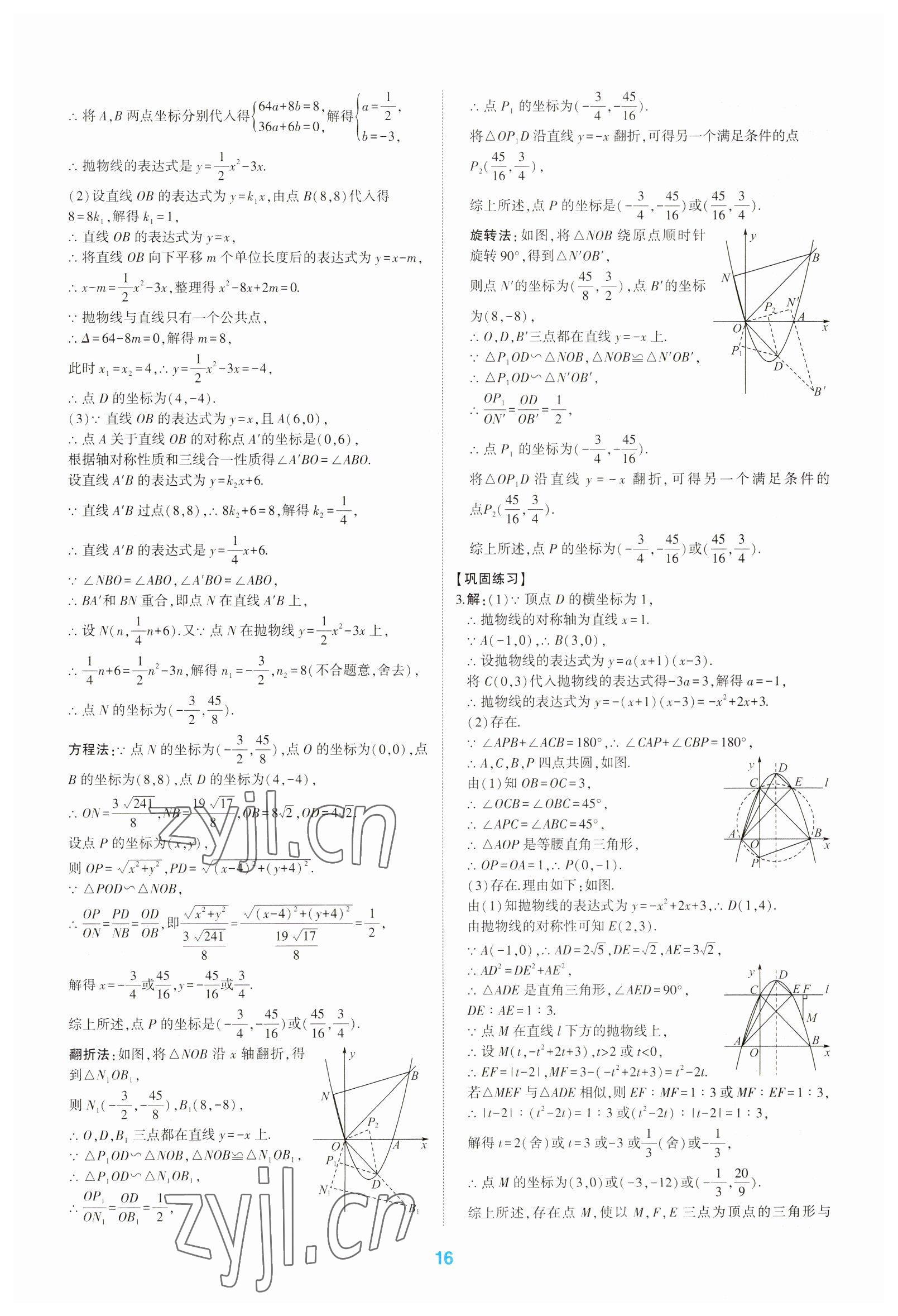2023年學考傳奇數(shù)學五四專用&nbsp;第16頁