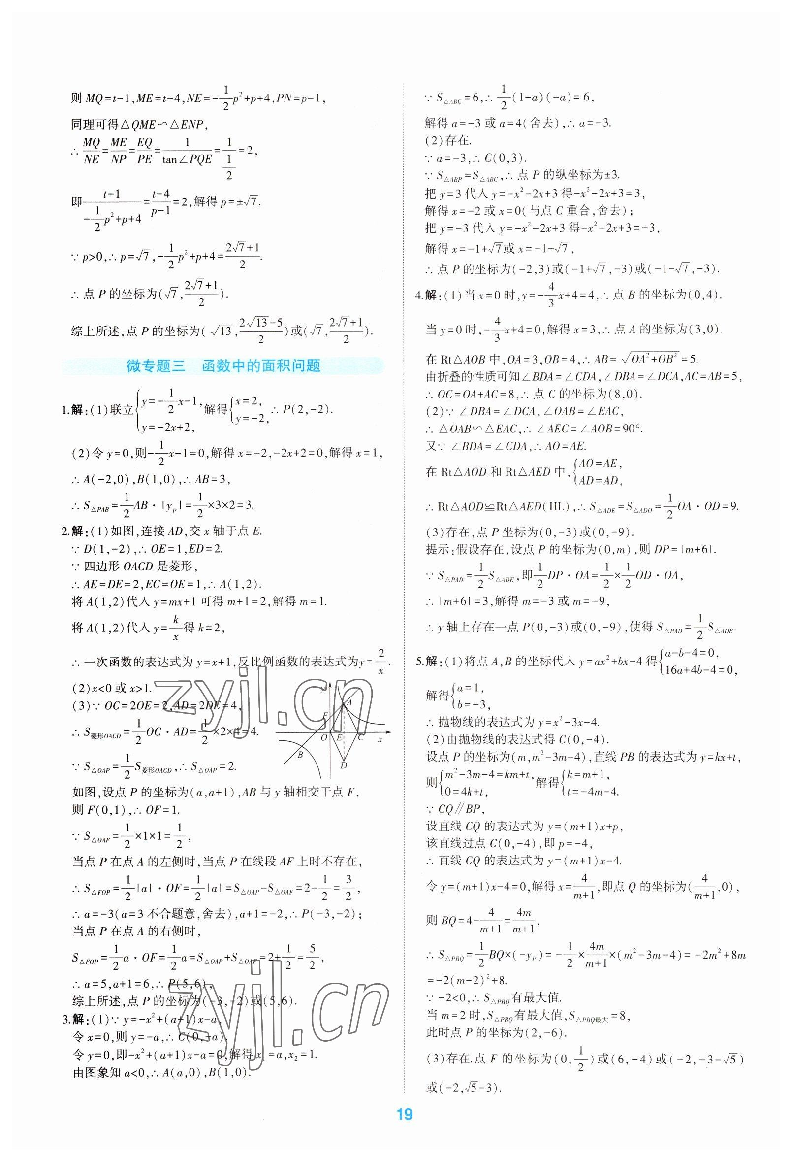 2023年學(xué)考傳奇數(shù)學(xué)五四專用&nbsp;第19頁(yè)