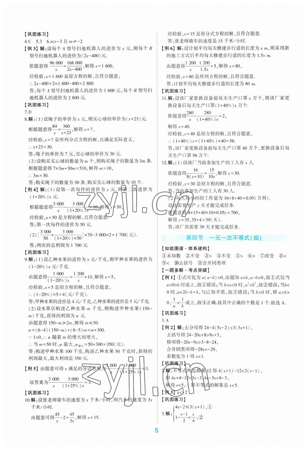 2023年學考傳奇數(shù)學五四專用&nbsp;第5頁
