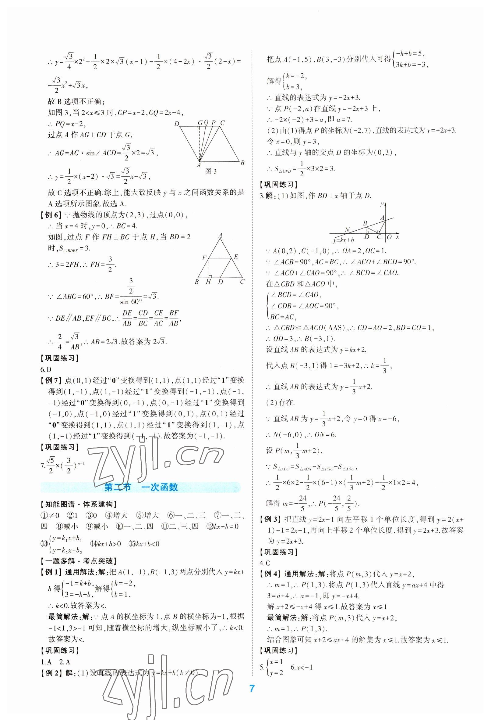 2023年學(xué)考傳奇數(shù)學(xué)五四專用&nbsp;第7頁