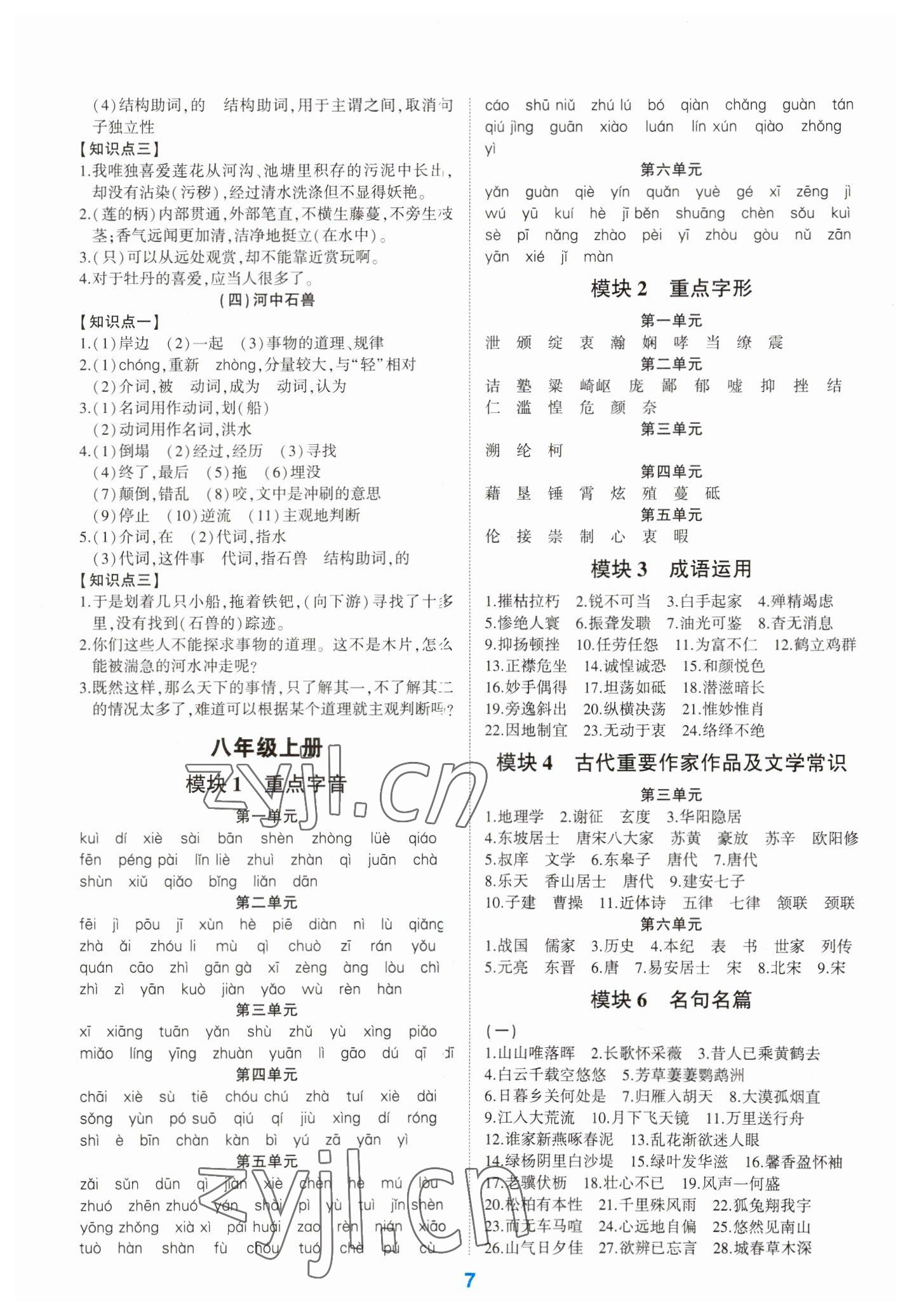 2023年学考传奇语文五四专用 第7页