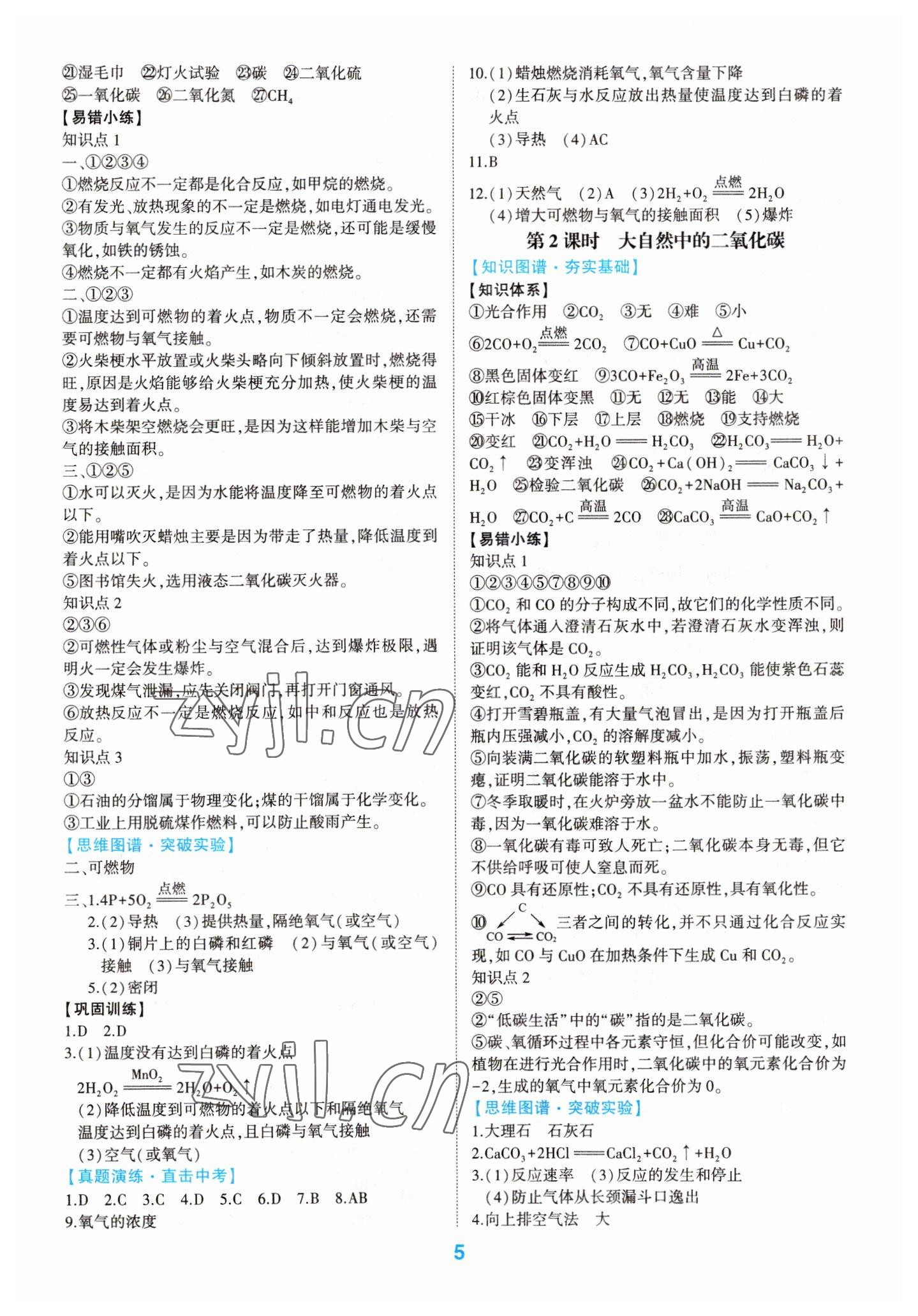 2023年学考传奇化学五四专用 第5页