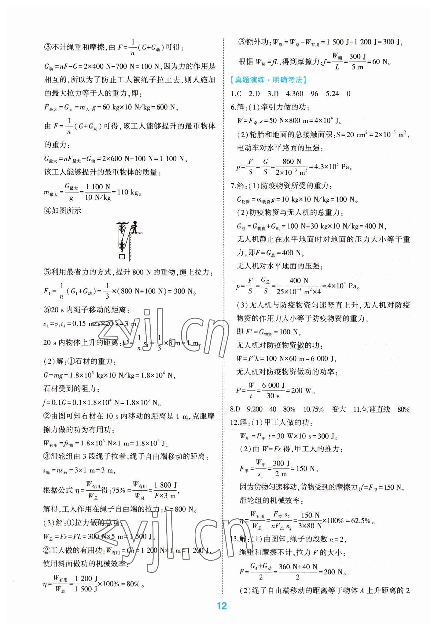 2023年學考傳奇物理五四專用 第12頁