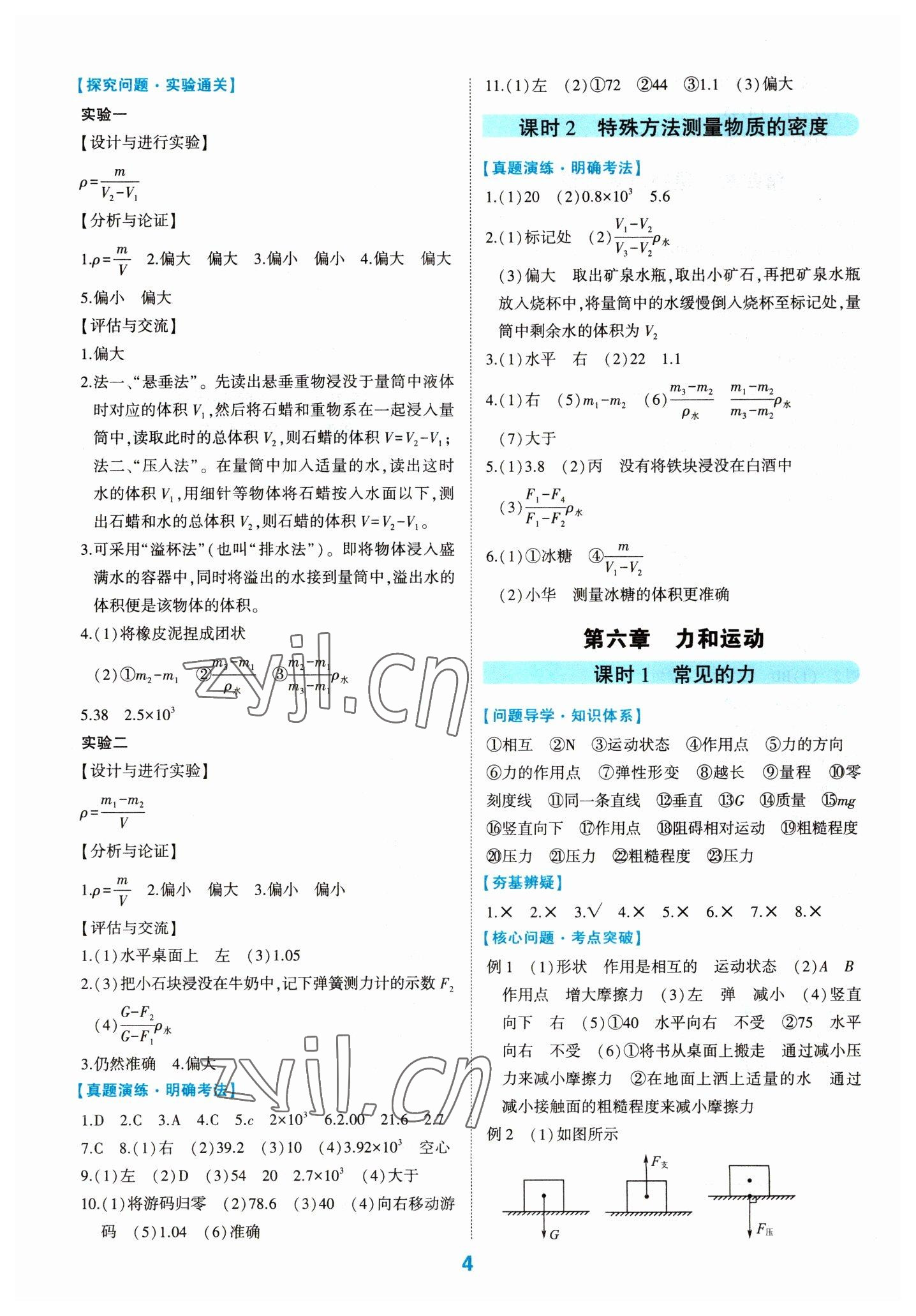 2023年學(xué)考傳奇物理五四專用 第4頁