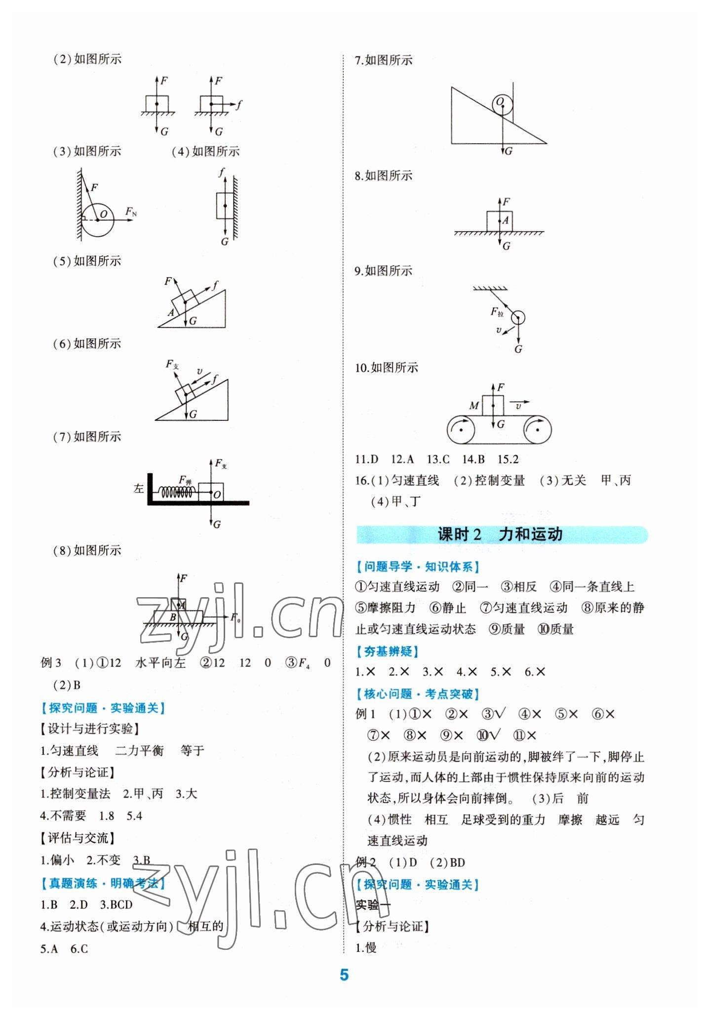 2023年學(xué)考傳奇物理五四專用 第5頁(yè)