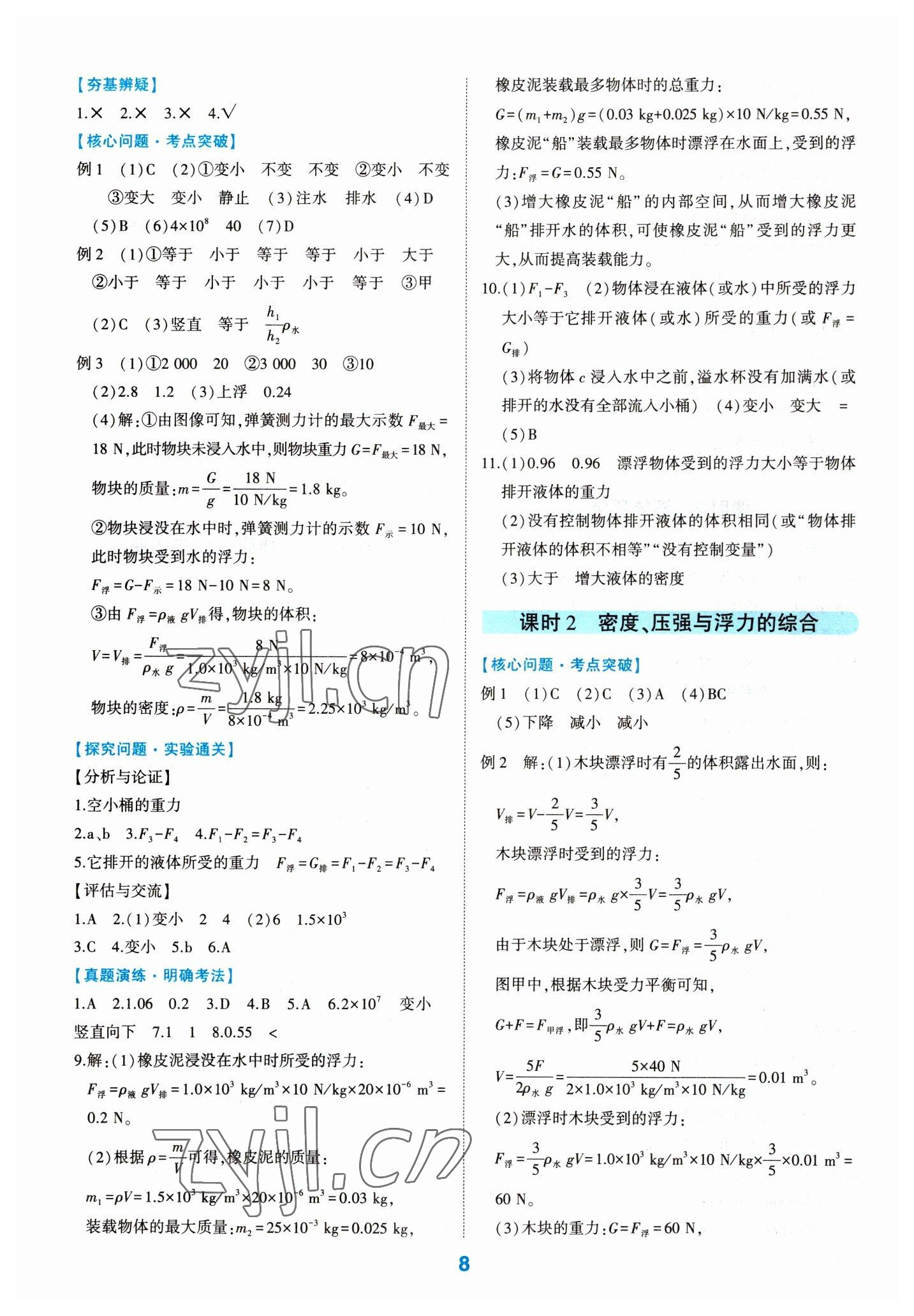 2023年學考傳奇物理五四專用 第8頁