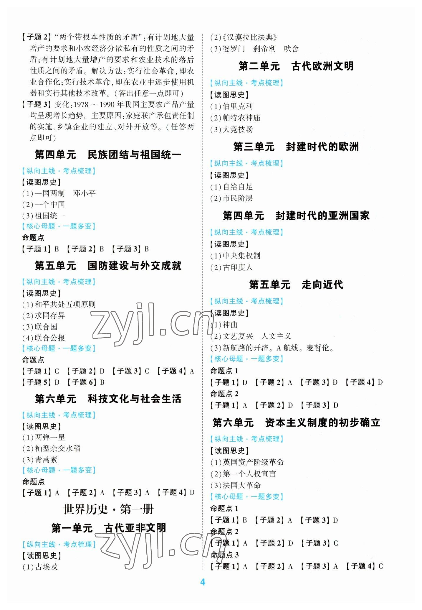 2023年学考传奇历史五四专用 第4页