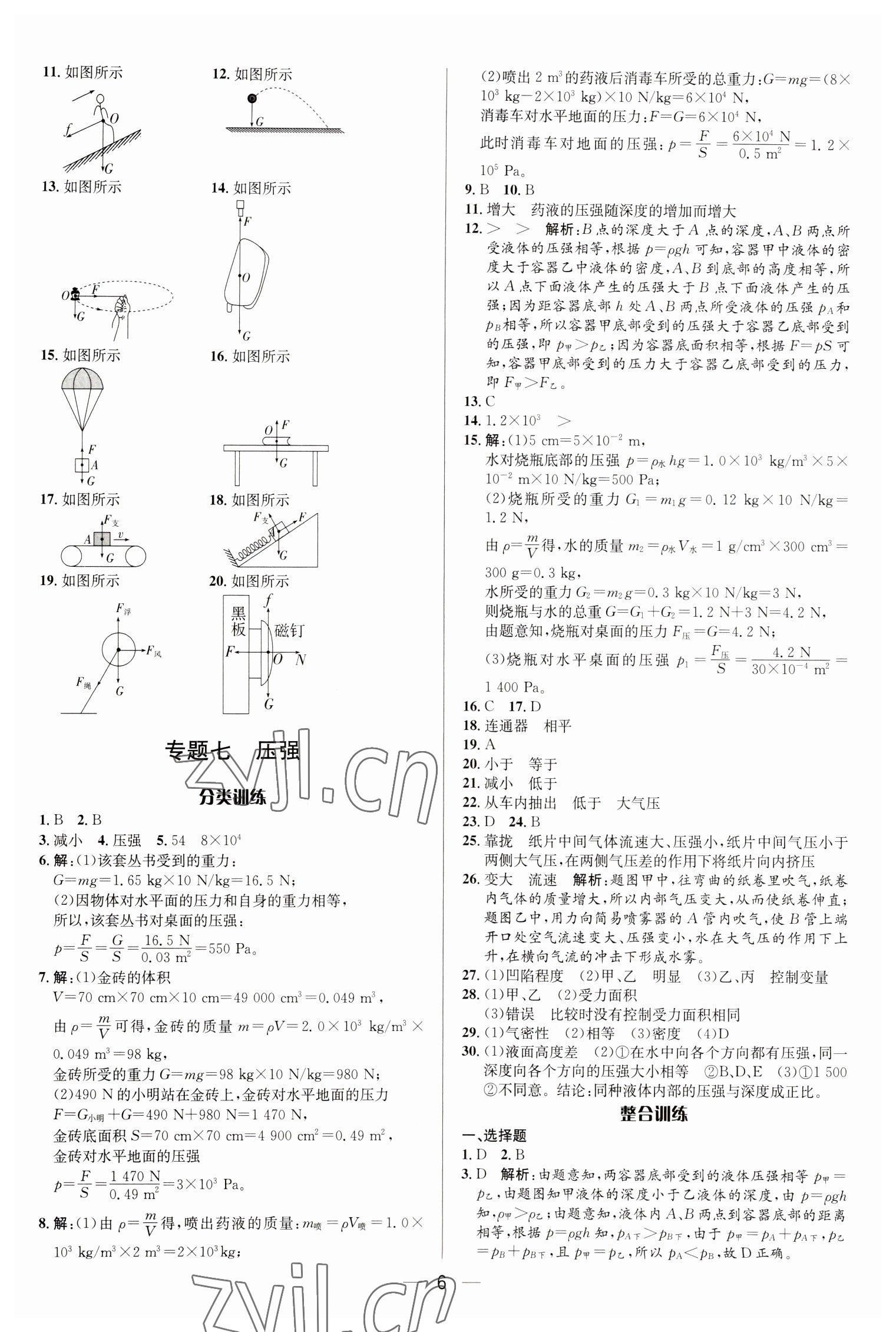 2023年正大圖書(shū)中考真題分類卷物理 參考答案第6頁(yè)